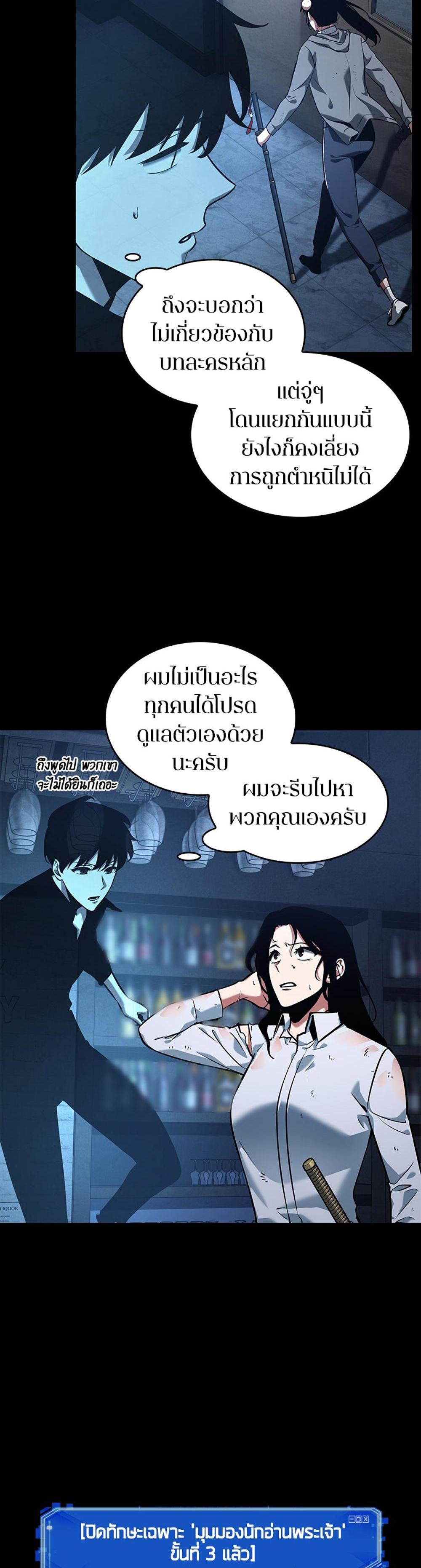 Omniscient Reader อ่านชะตาวันสิ้นโลก แปลไทย