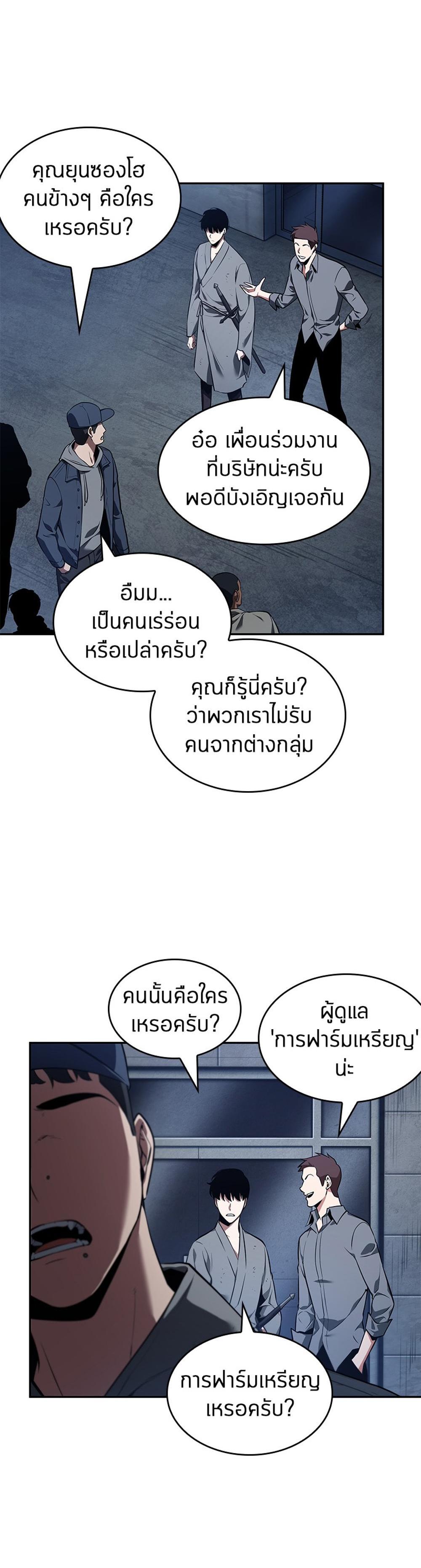 Omniscient Reader อ่านชะตาวันสิ้นโลก แปลไทย