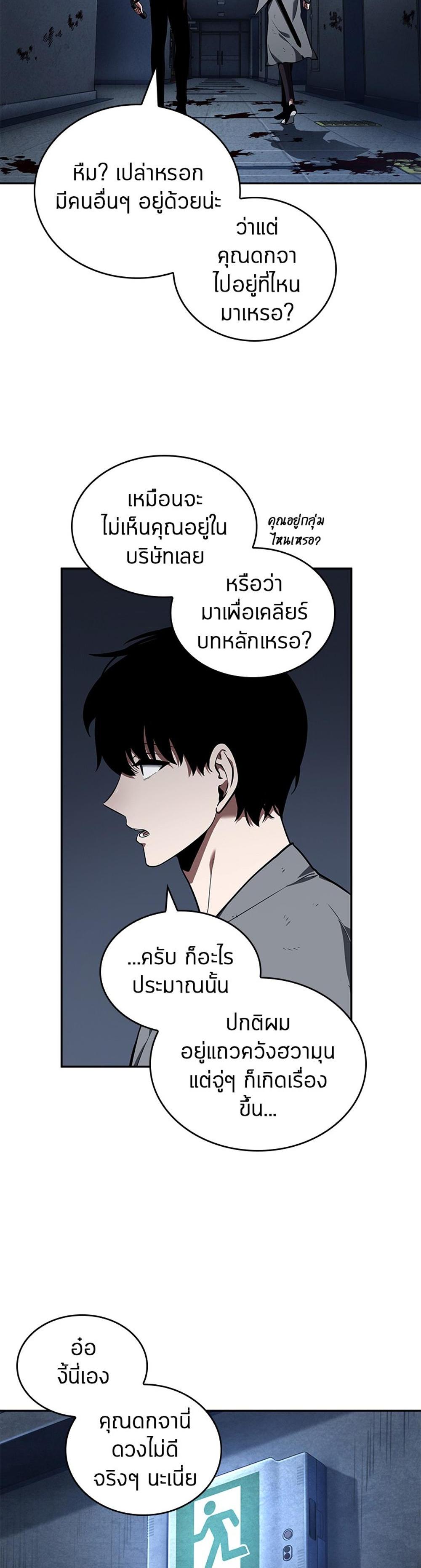 Omniscient Reader อ่านชะตาวันสิ้นโลก แปลไทย