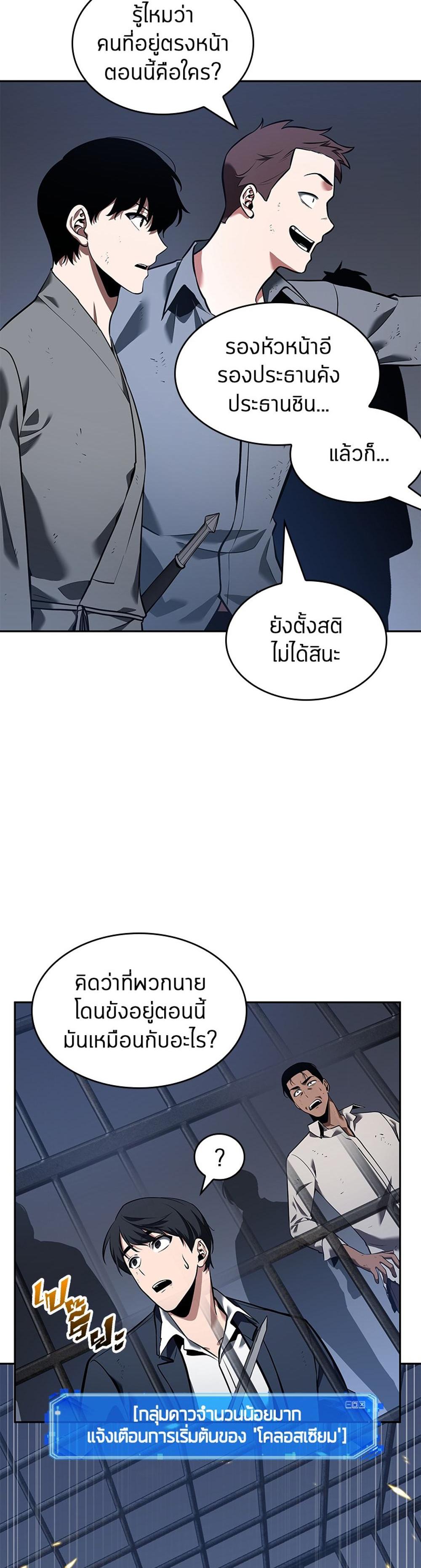 Omniscient Reader อ่านชะตาวันสิ้นโลก แปลไทย