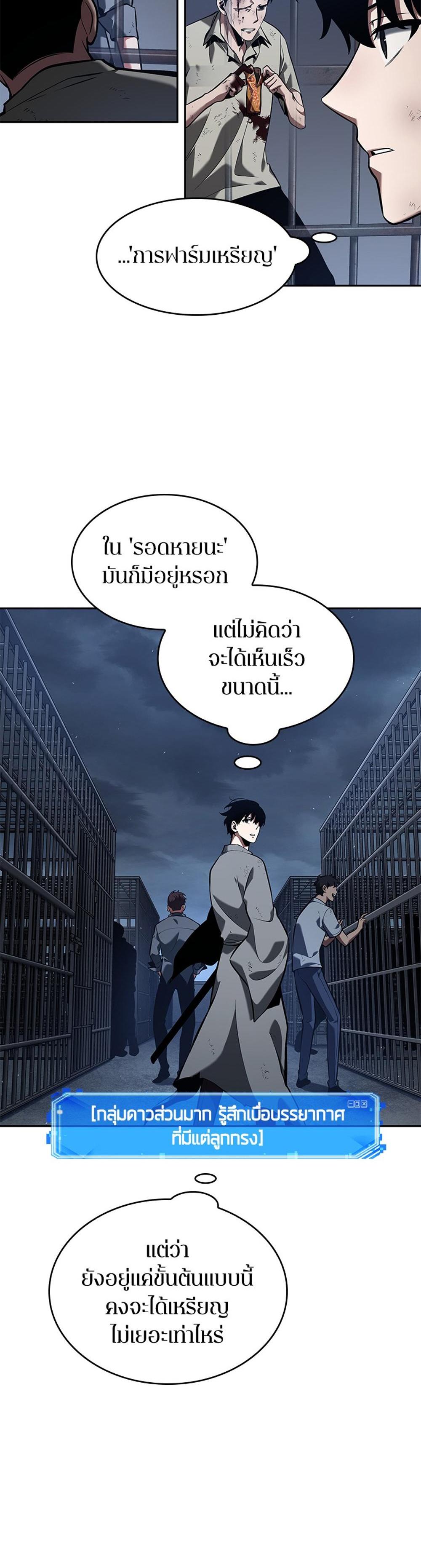 Omniscient Reader อ่านชะตาวันสิ้นโลก แปลไทย