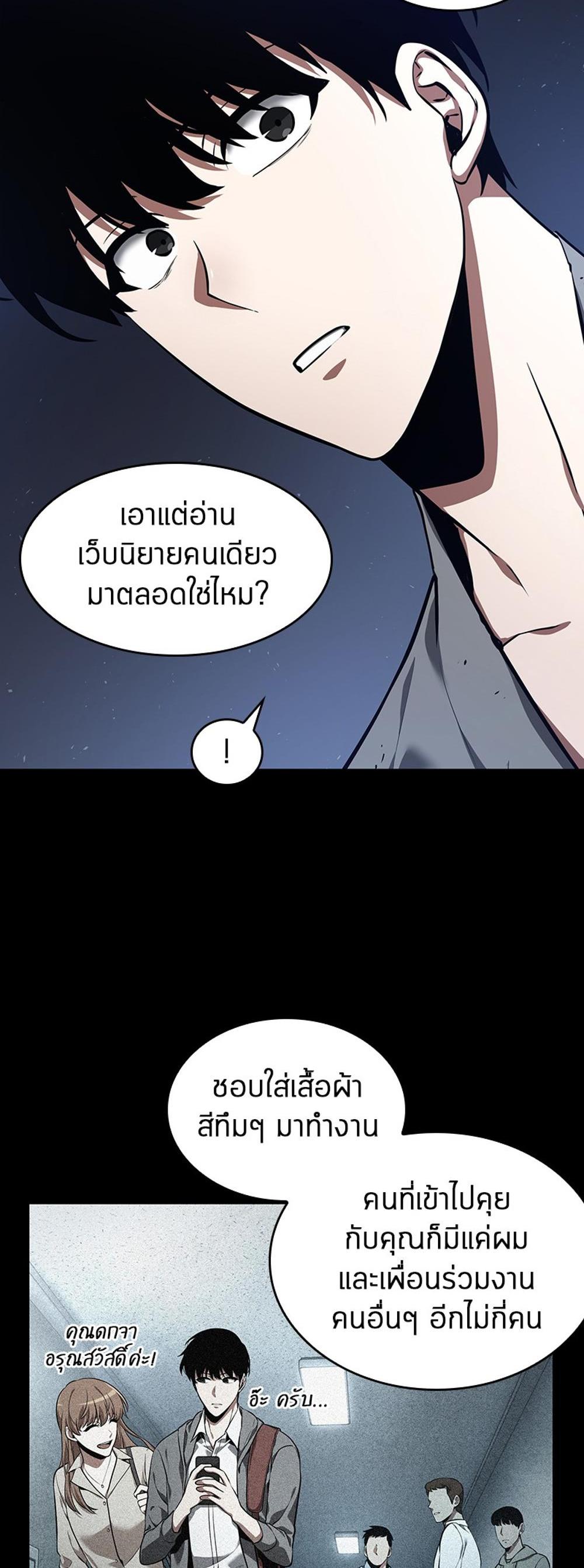 Omniscient Reader อ่านชะตาวันสิ้นโลก แปลไทย