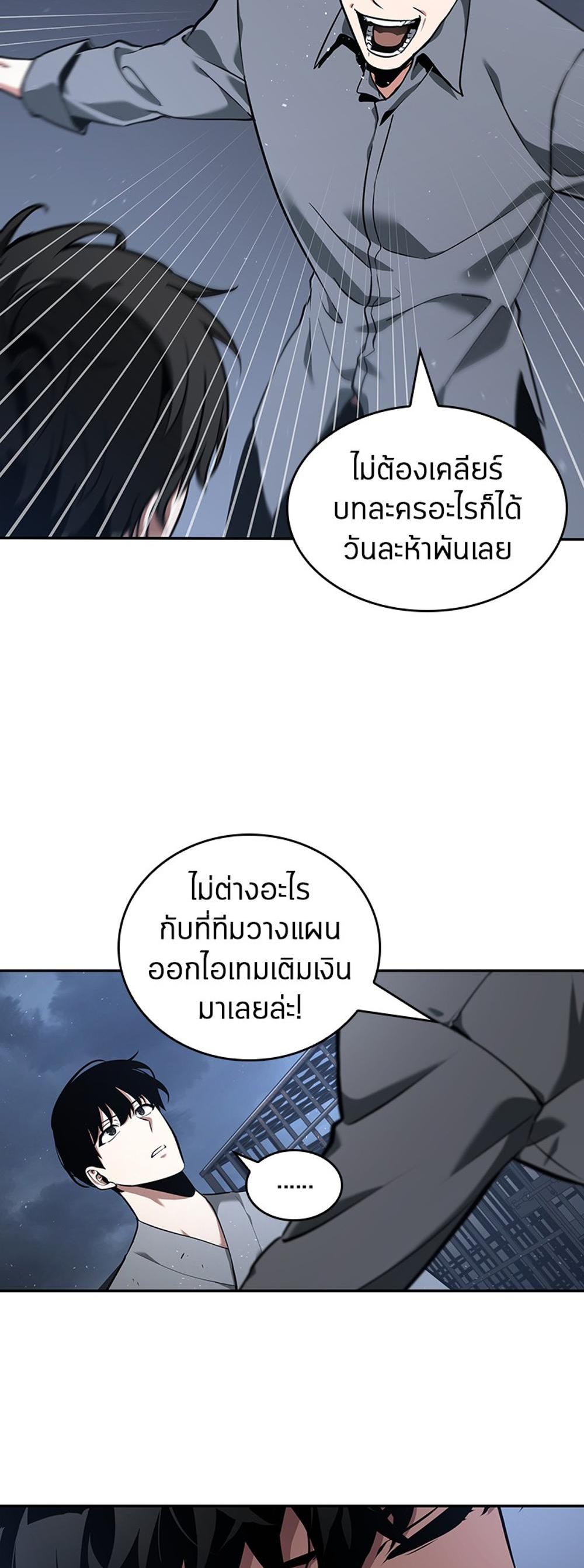 Omniscient Reader อ่านชะตาวันสิ้นโลก แปลไทย