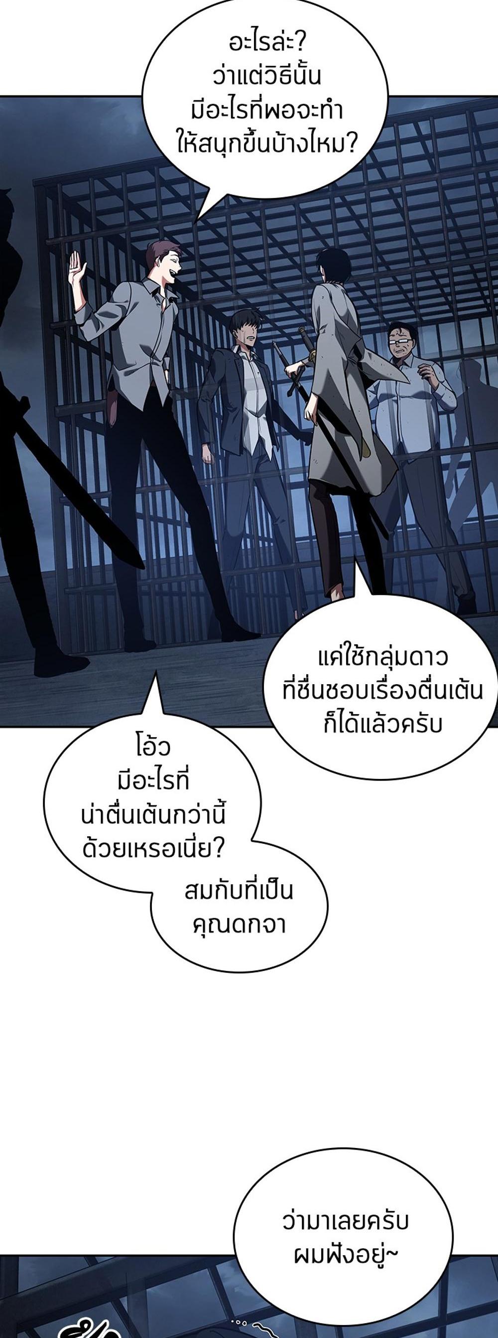 Omniscient Reader อ่านชะตาวันสิ้นโลก แปลไทย