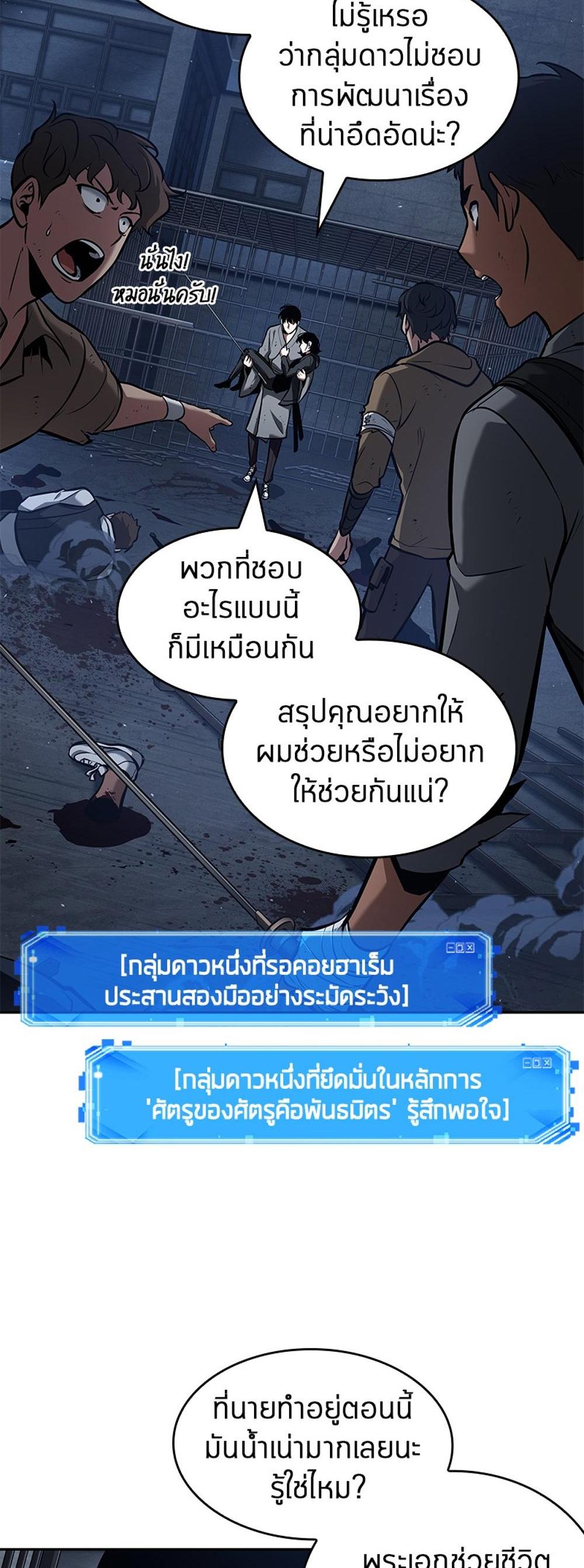 Omniscient Reader อ่านชะตาวันสิ้นโลก แปลไทย