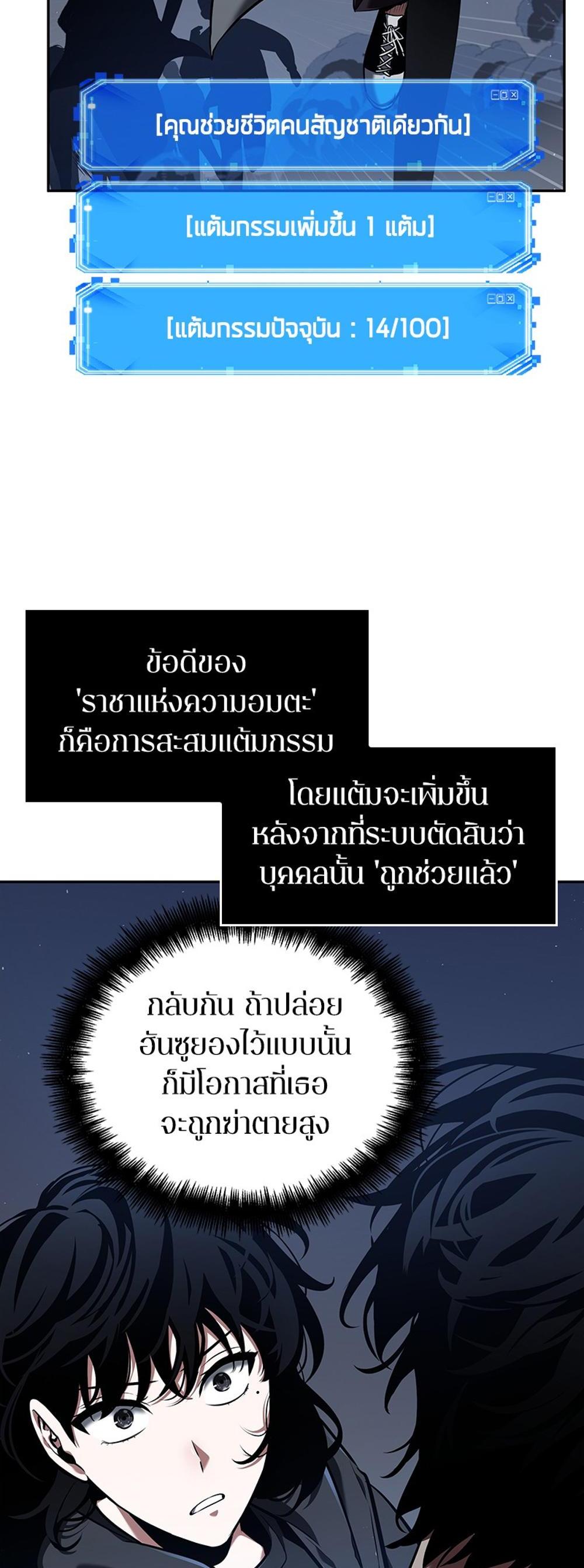 Omniscient Reader อ่านชะตาวันสิ้นโลก แปลไทย