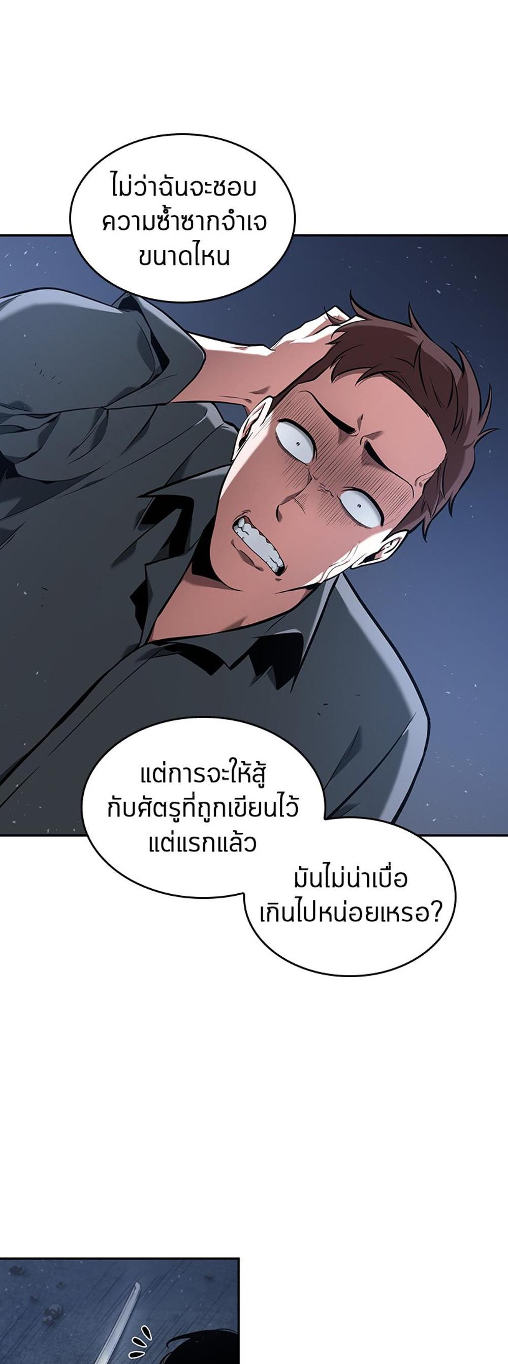 Omniscient Reader อ่านชะตาวันสิ้นโลก แปลไทย