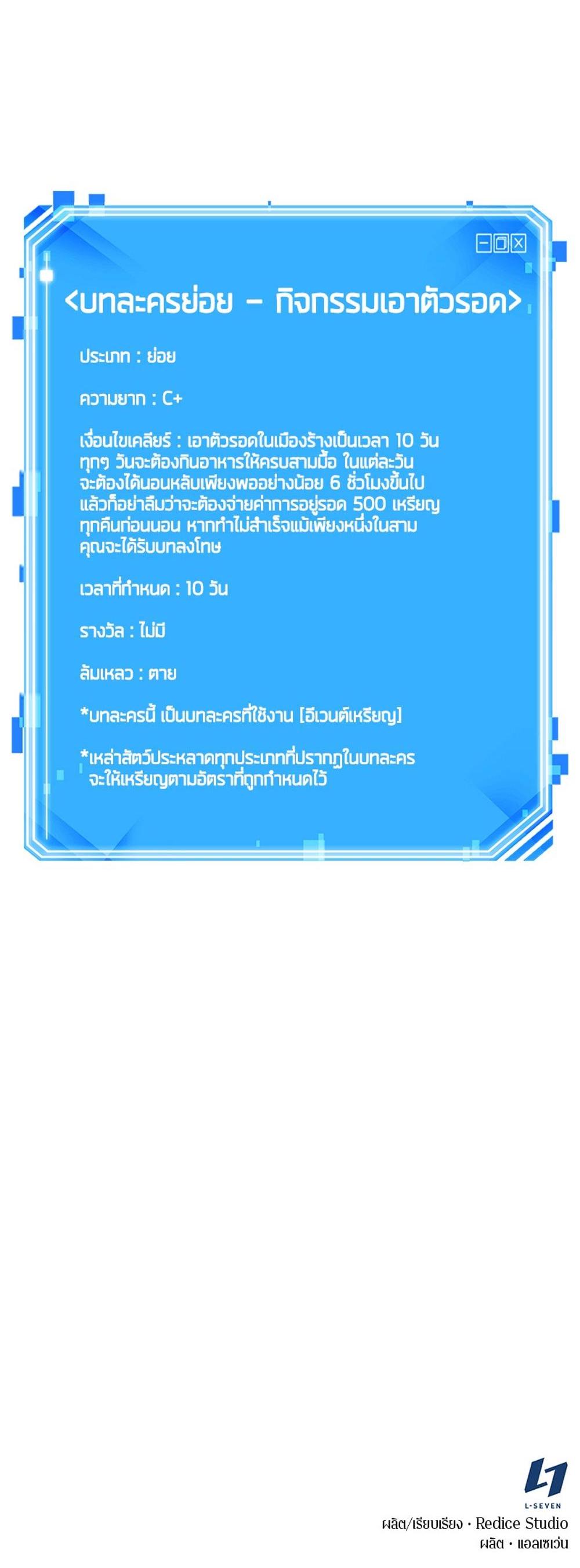 Omniscient Reader อ่านชะตาวันสิ้นโลก แปลไทย