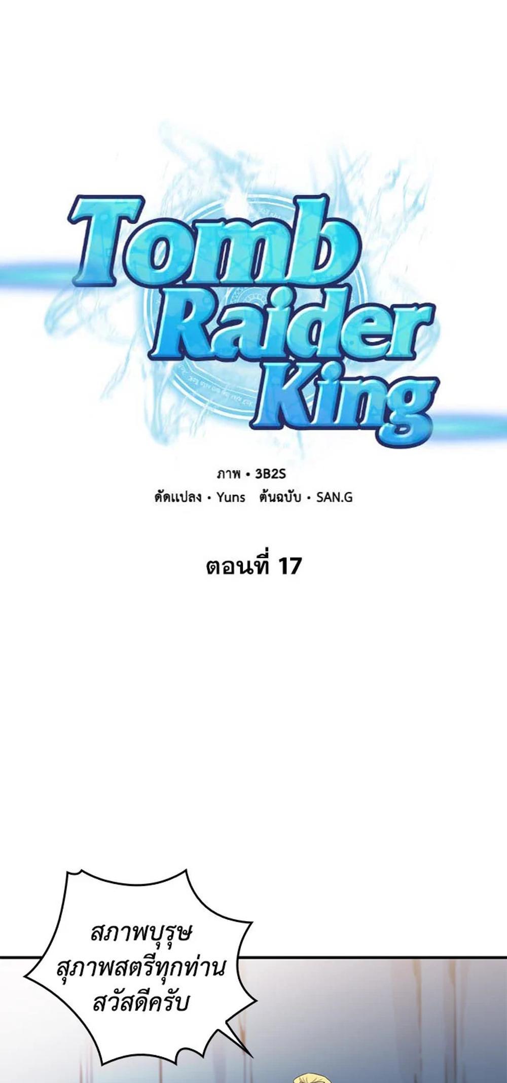 Tomb Raider King แปลไทย