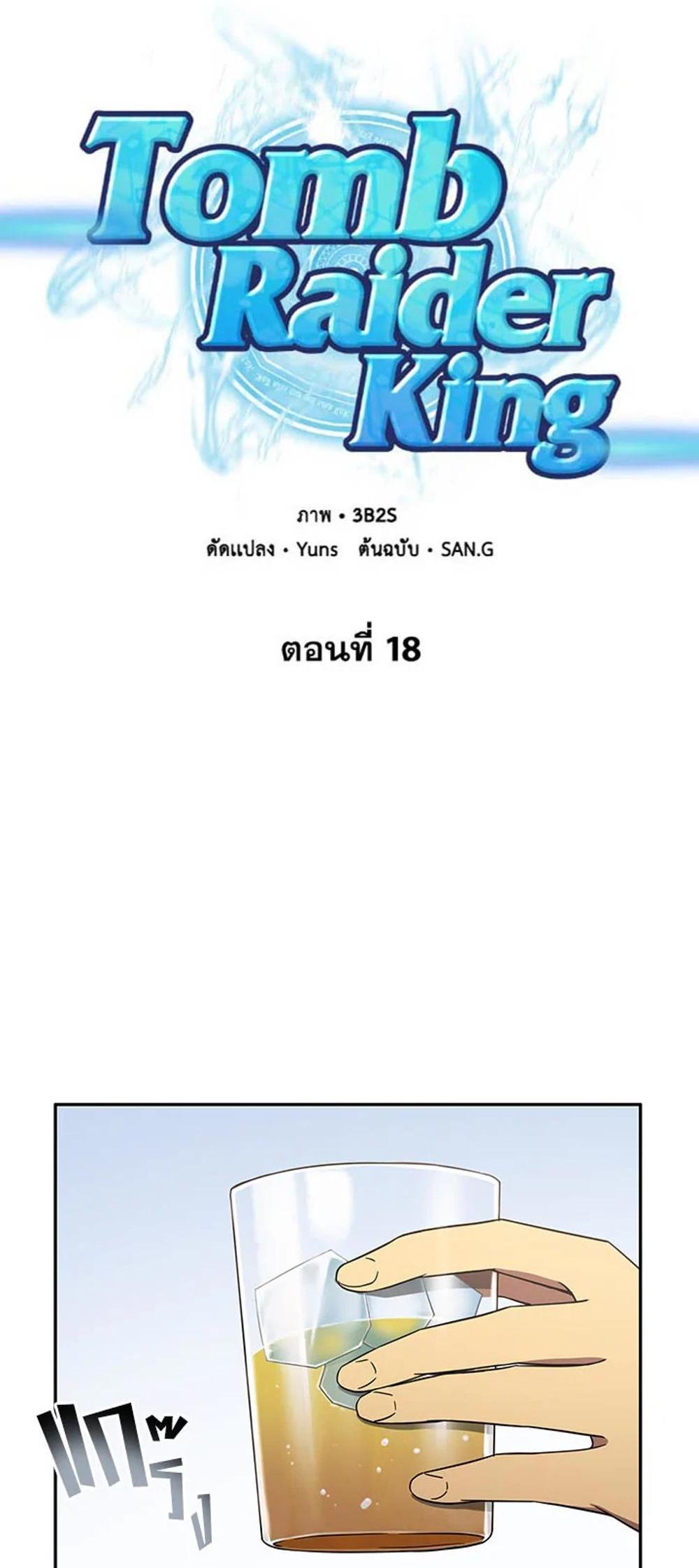 Tomb Raider King แปลไทย