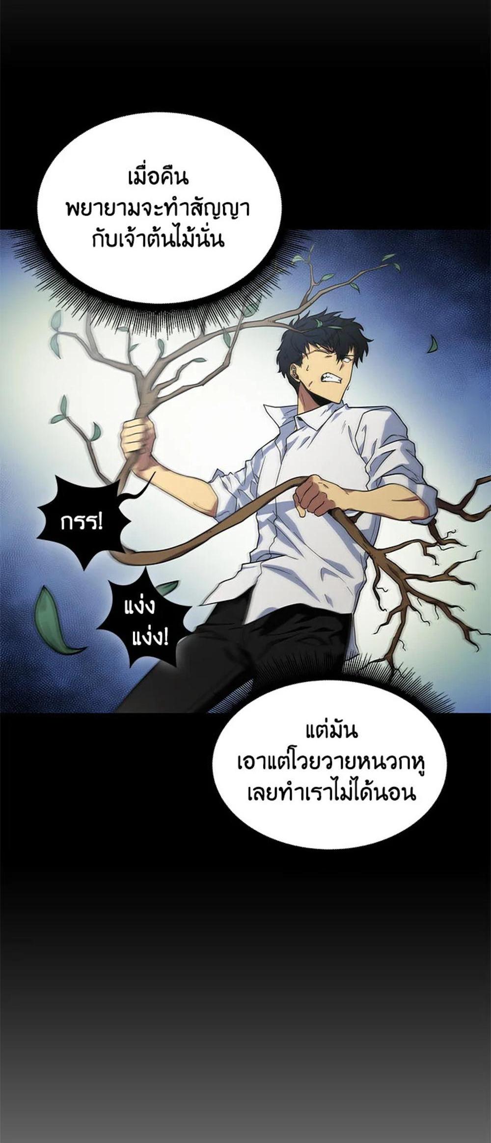 Tomb Raider King แปลไทย