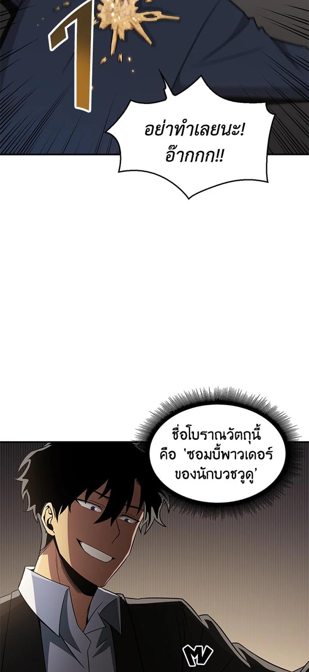 Tomb Raider King แปลไทย