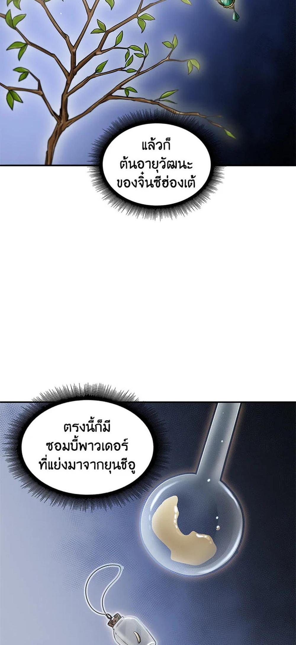 Tomb Raider King แปลไทย