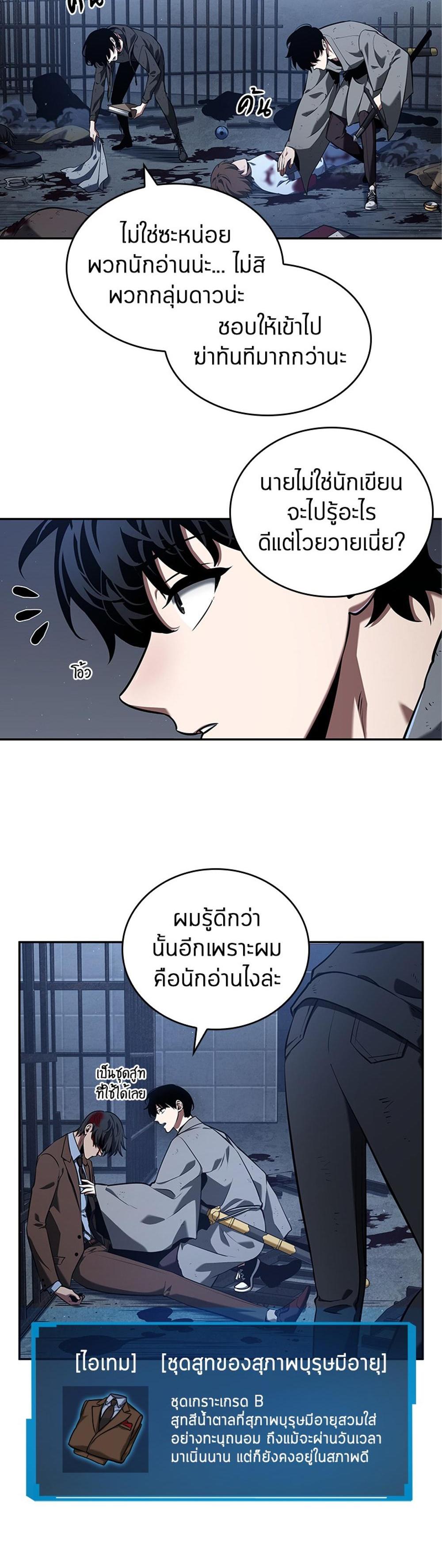 Omniscient Reader อ่านชะตาวันสิ้นโลก แปลไทย