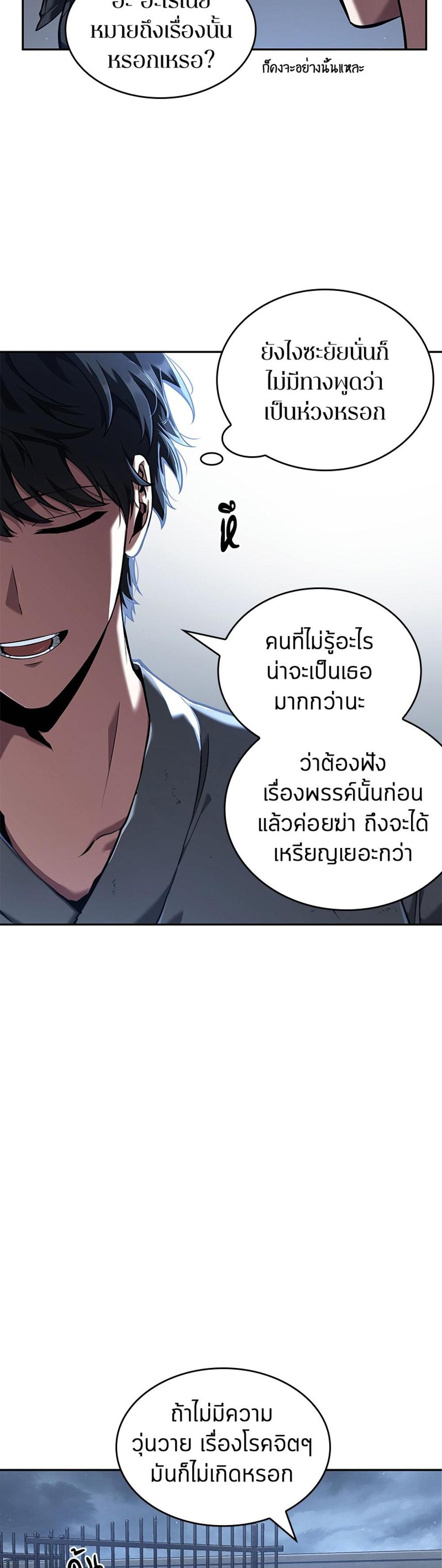 Omniscient Reader อ่านชะตาวันสิ้นโลก แปลไทย