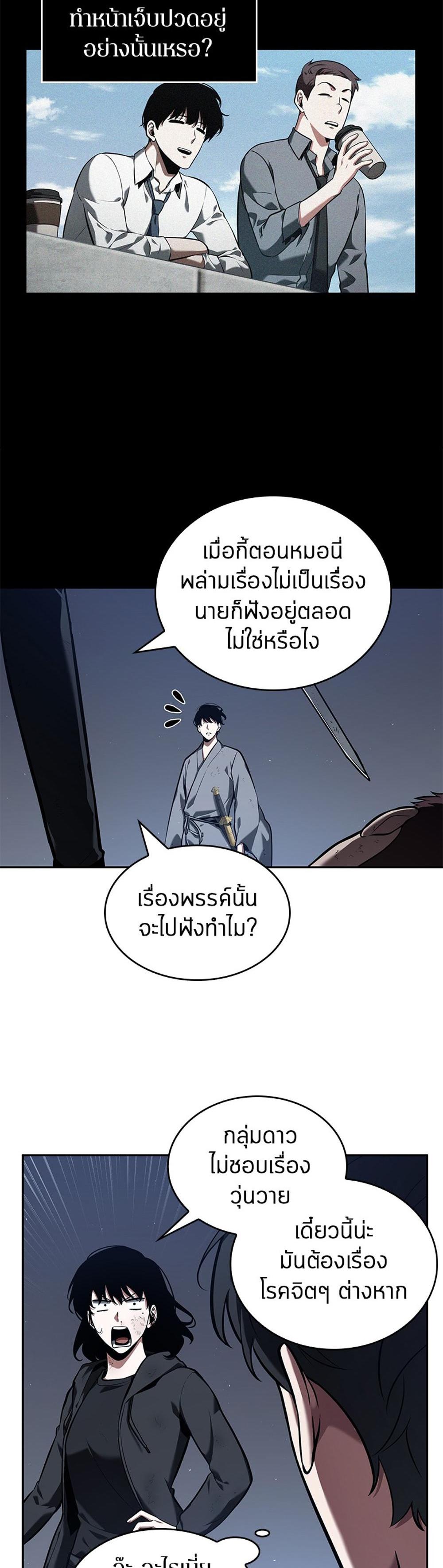 Omniscient Reader อ่านชะตาวันสิ้นโลก แปลไทย