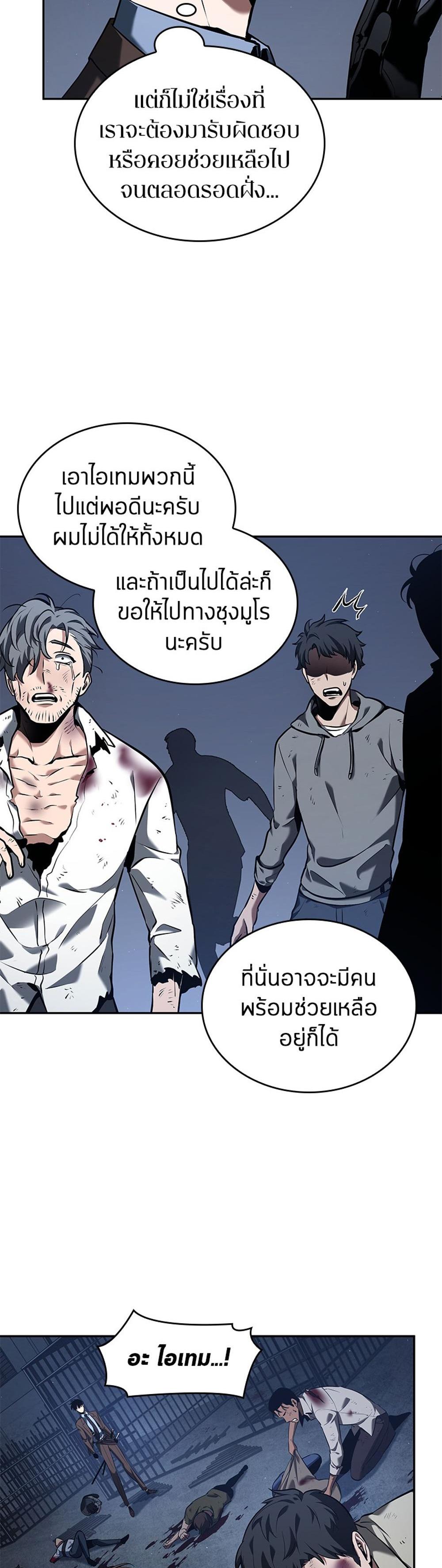 Omniscient Reader อ่านชะตาวันสิ้นโลก แปลไทย