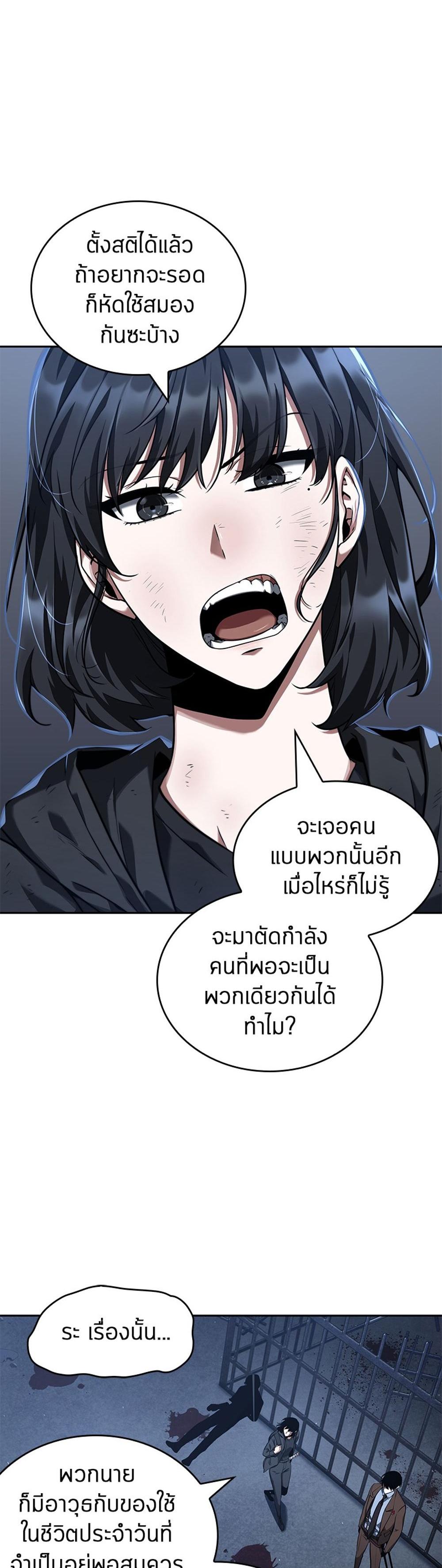 Omniscient Reader อ่านชะตาวันสิ้นโลก แปลไทย