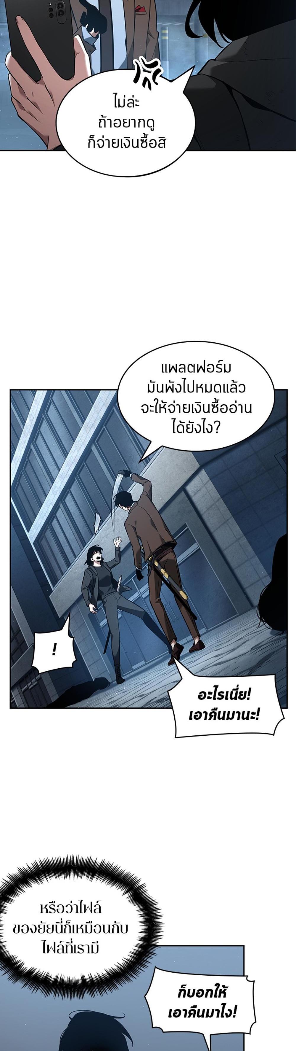 Omniscient Reader อ่านชะตาวันสิ้นโลก แปลไทย