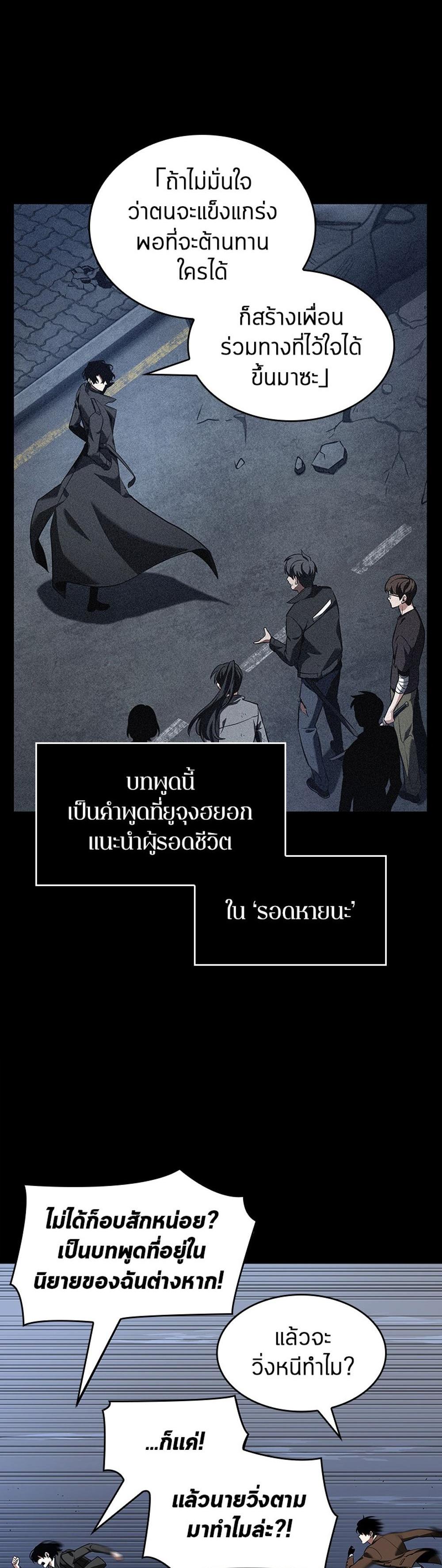 Omniscient Reader อ่านชะตาวันสิ้นโลก แปลไทย