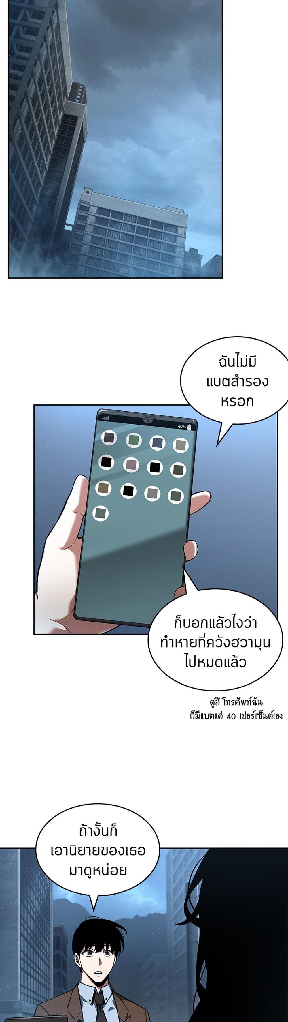 Omniscient Reader อ่านชะตาวันสิ้นโลก แปลไทย