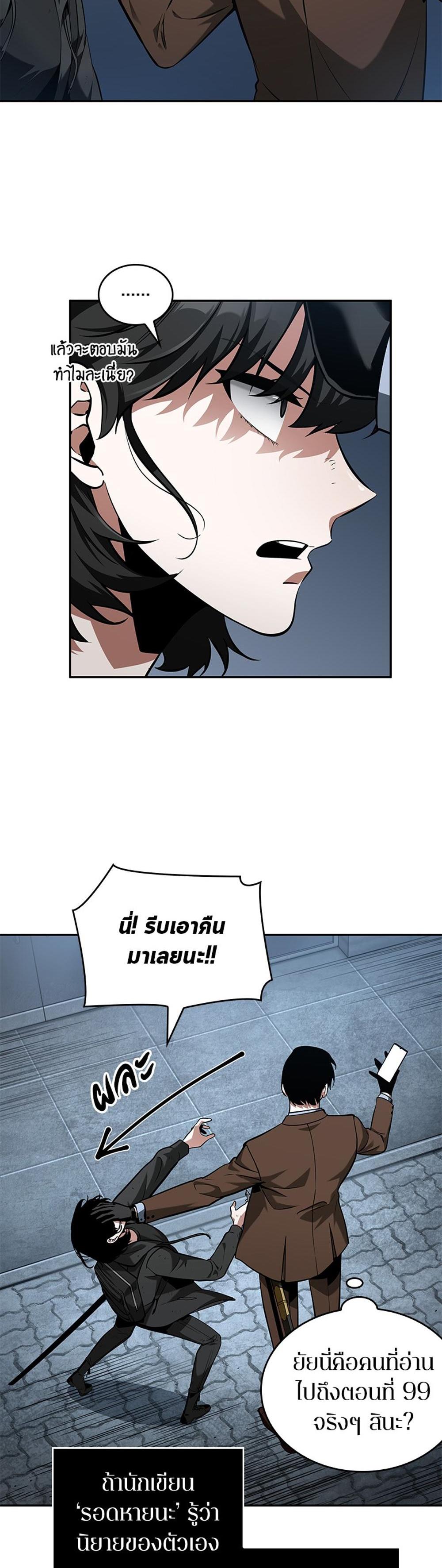 Omniscient Reader อ่านชะตาวันสิ้นโลก แปลไทย