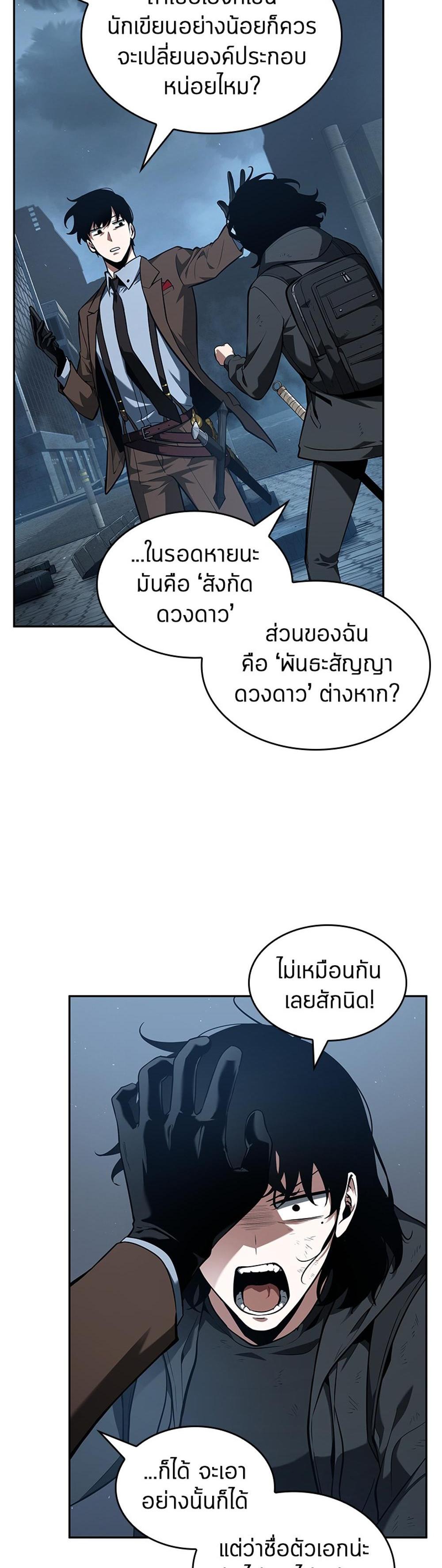 Omniscient Reader อ่านชะตาวันสิ้นโลก แปลไทย