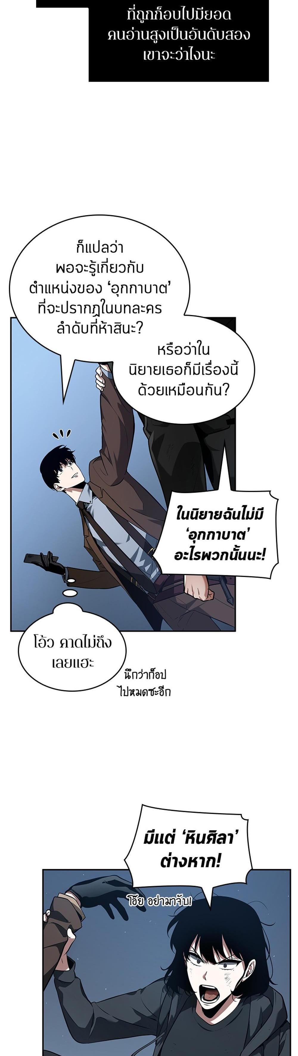 Omniscient Reader อ่านชะตาวันสิ้นโลก แปลไทย