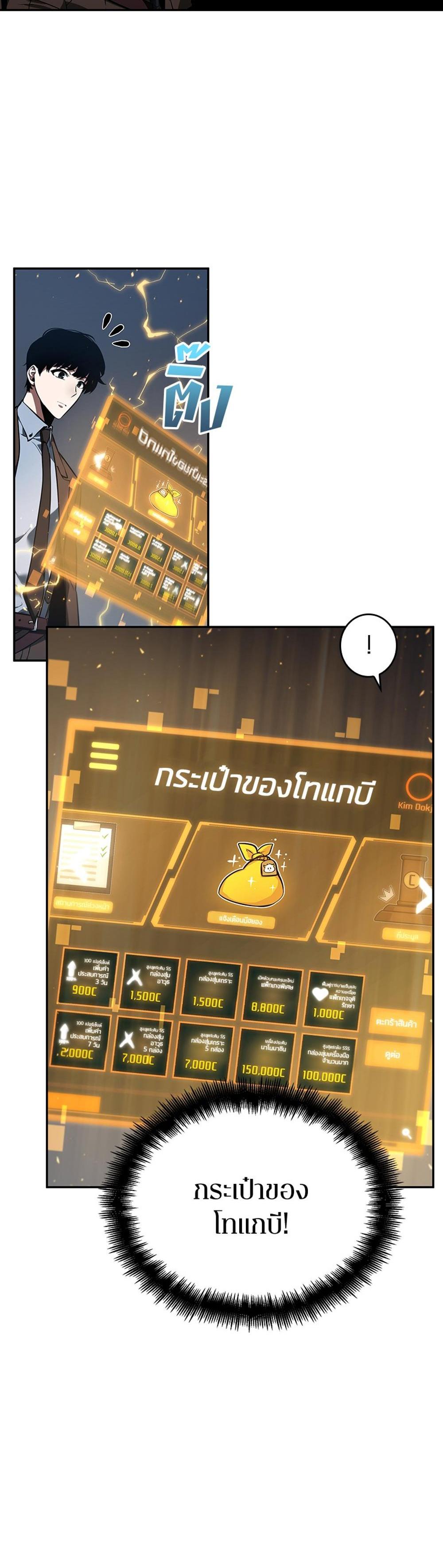 Omniscient Reader อ่านชะตาวันสิ้นโลก แปลไทย