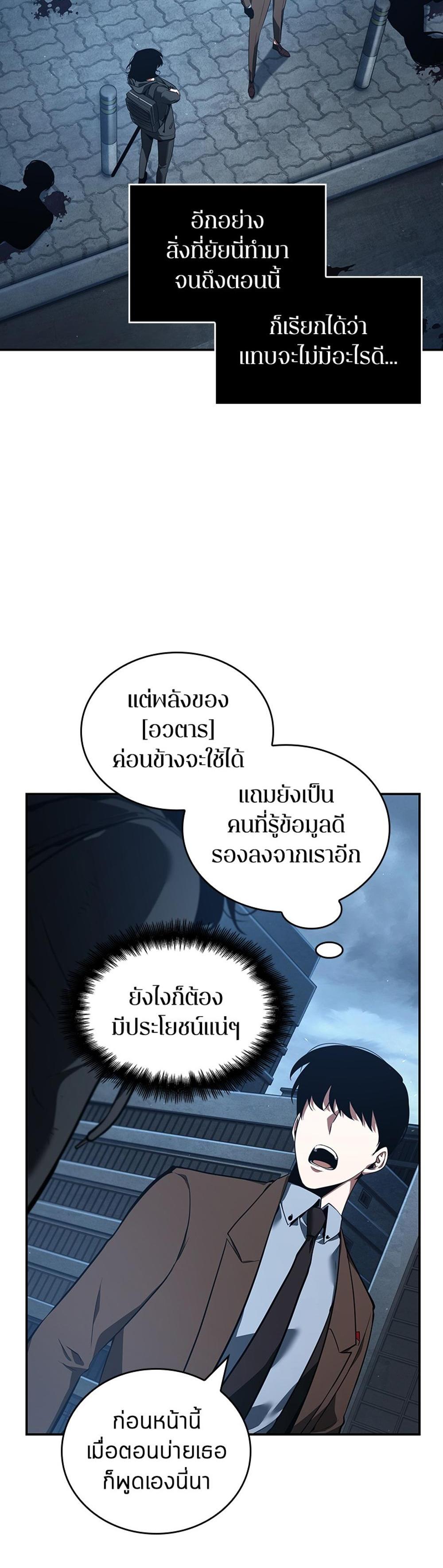 Omniscient Reader อ่านชะตาวันสิ้นโลก แปลไทย