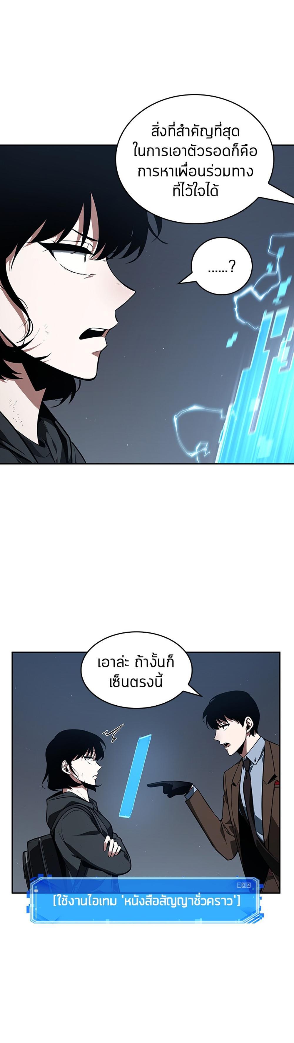 Omniscient Reader อ่านชะตาวันสิ้นโลก แปลไทย