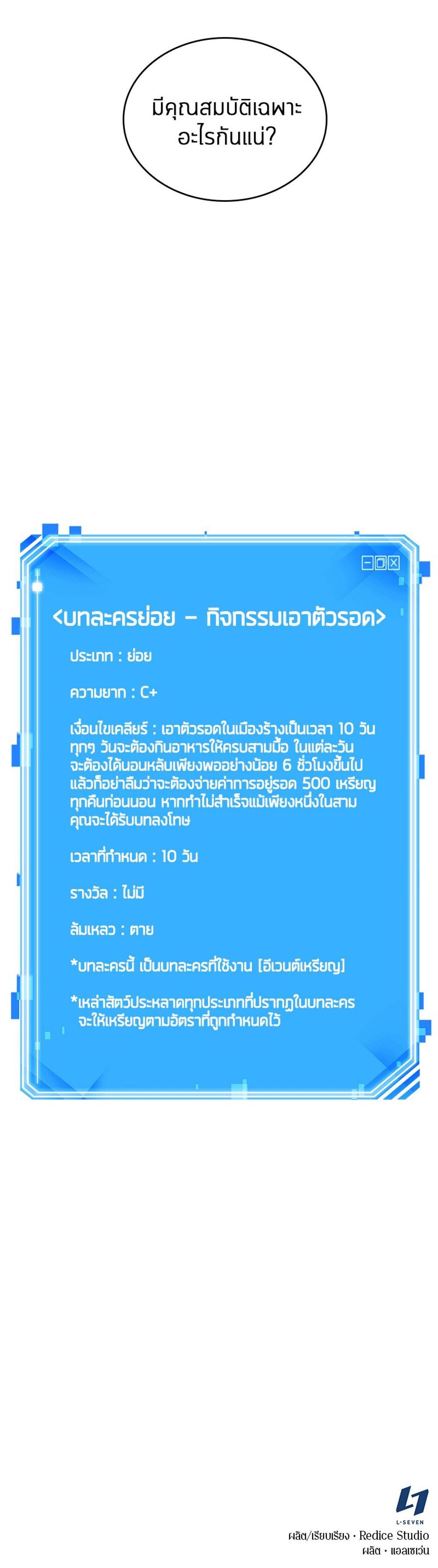 Omniscient Reader อ่านชะตาวันสิ้นโลก แปลไทย