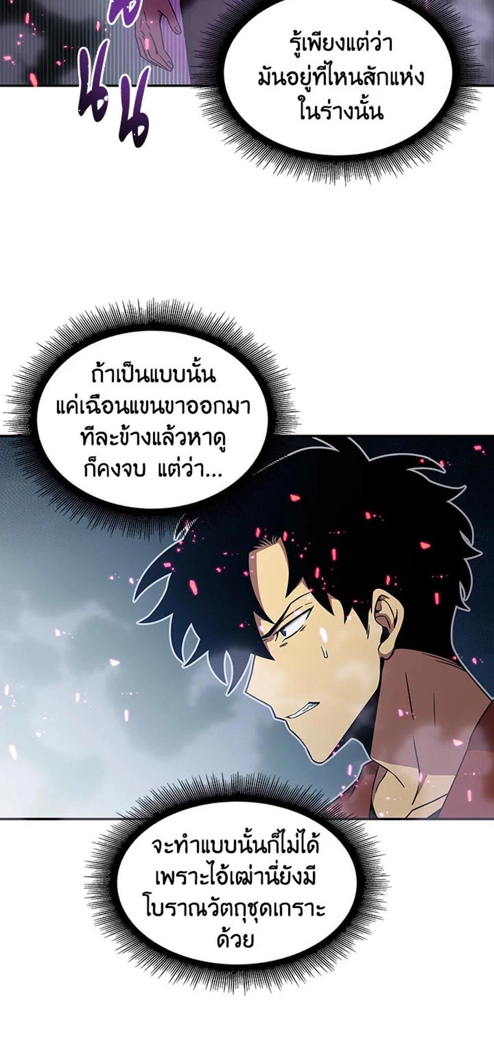 Tomb Raider King แปลไทย