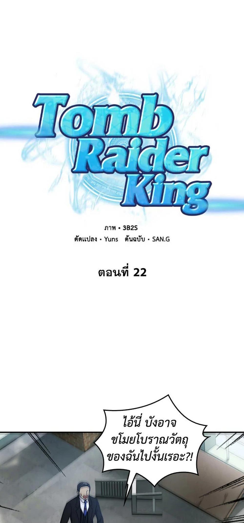 Tomb Raider King แปลไทย