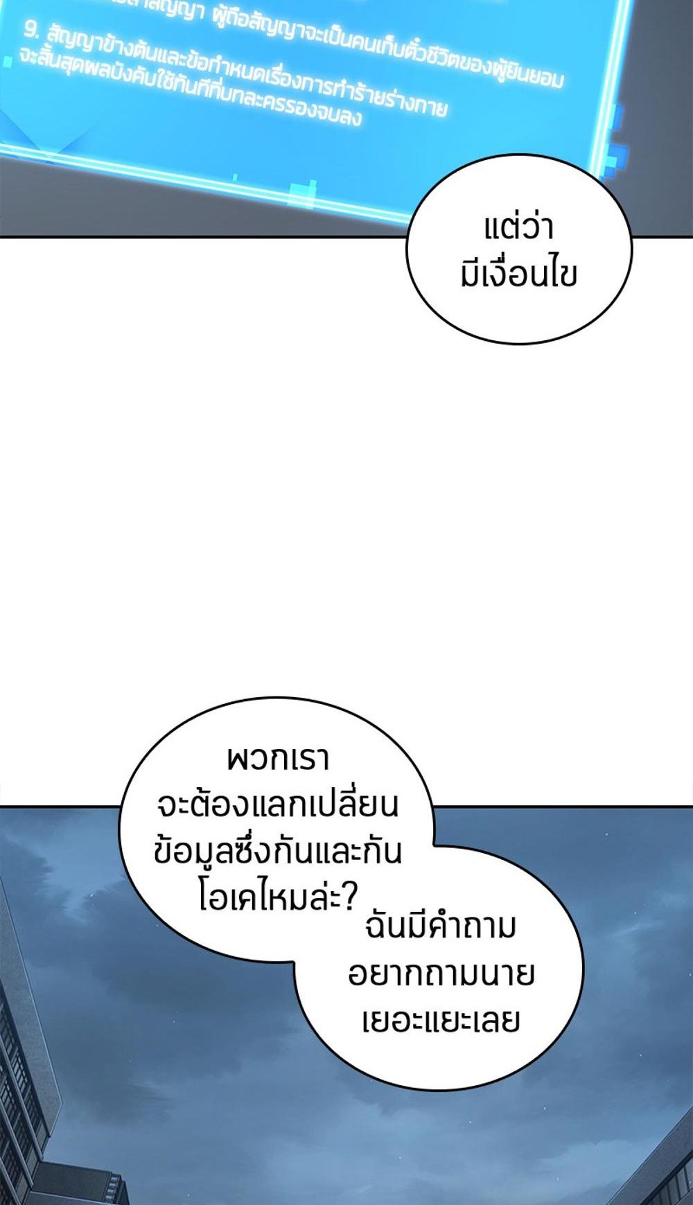 Omniscient Reader อ่านชะตาวันสิ้นโลก แปลไทย