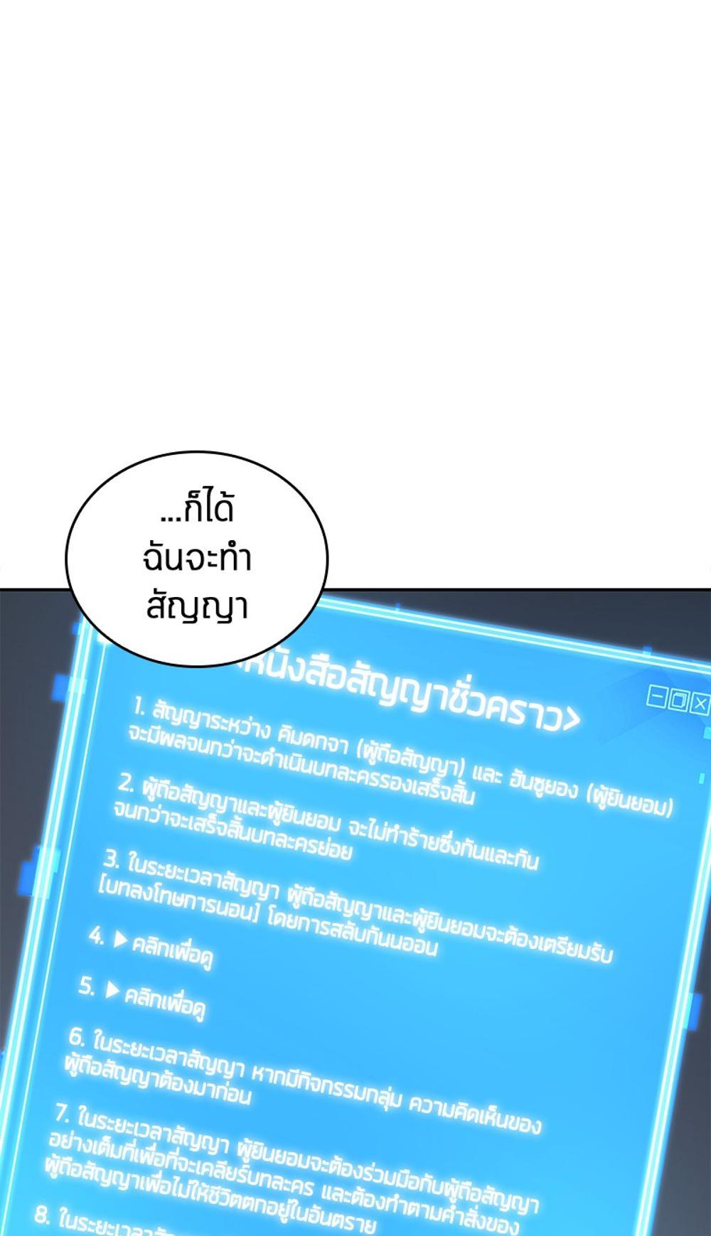 Omniscient Reader อ่านชะตาวันสิ้นโลก แปลไทย