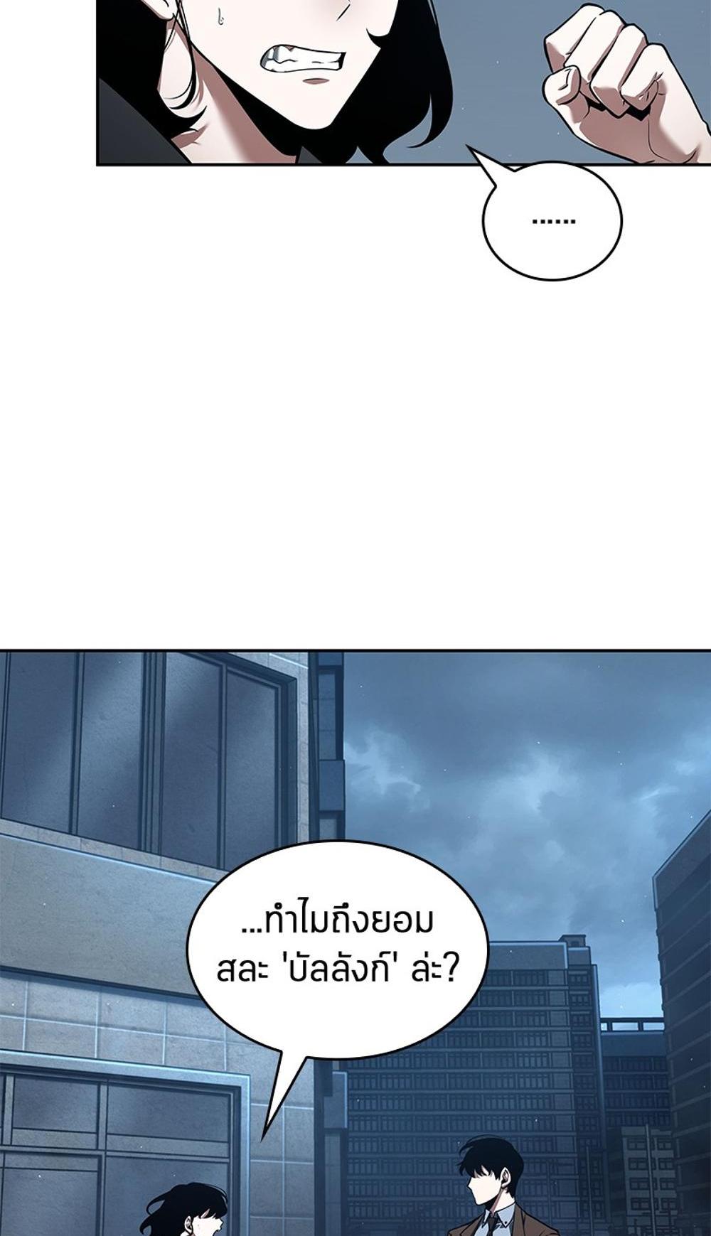 Omniscient Reader อ่านชะตาวันสิ้นโลก แปลไทย