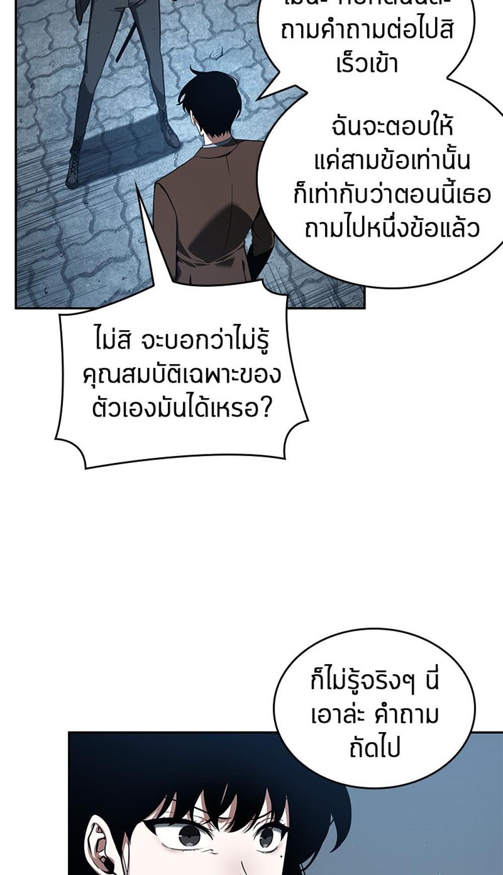 Omniscient Reader อ่านชะตาวันสิ้นโลก แปลไทย