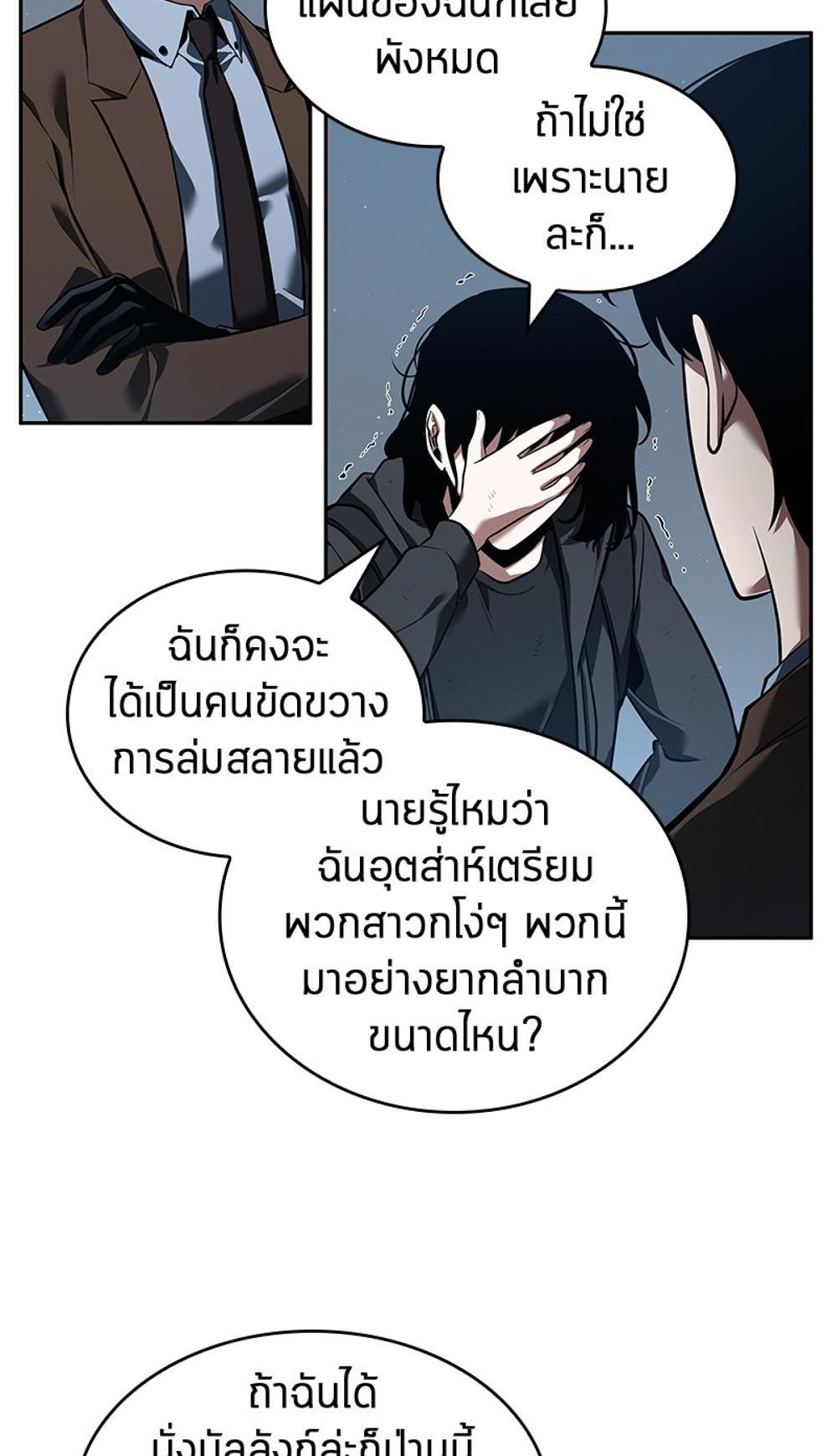 Omniscient Reader อ่านชะตาวันสิ้นโลก แปลไทย