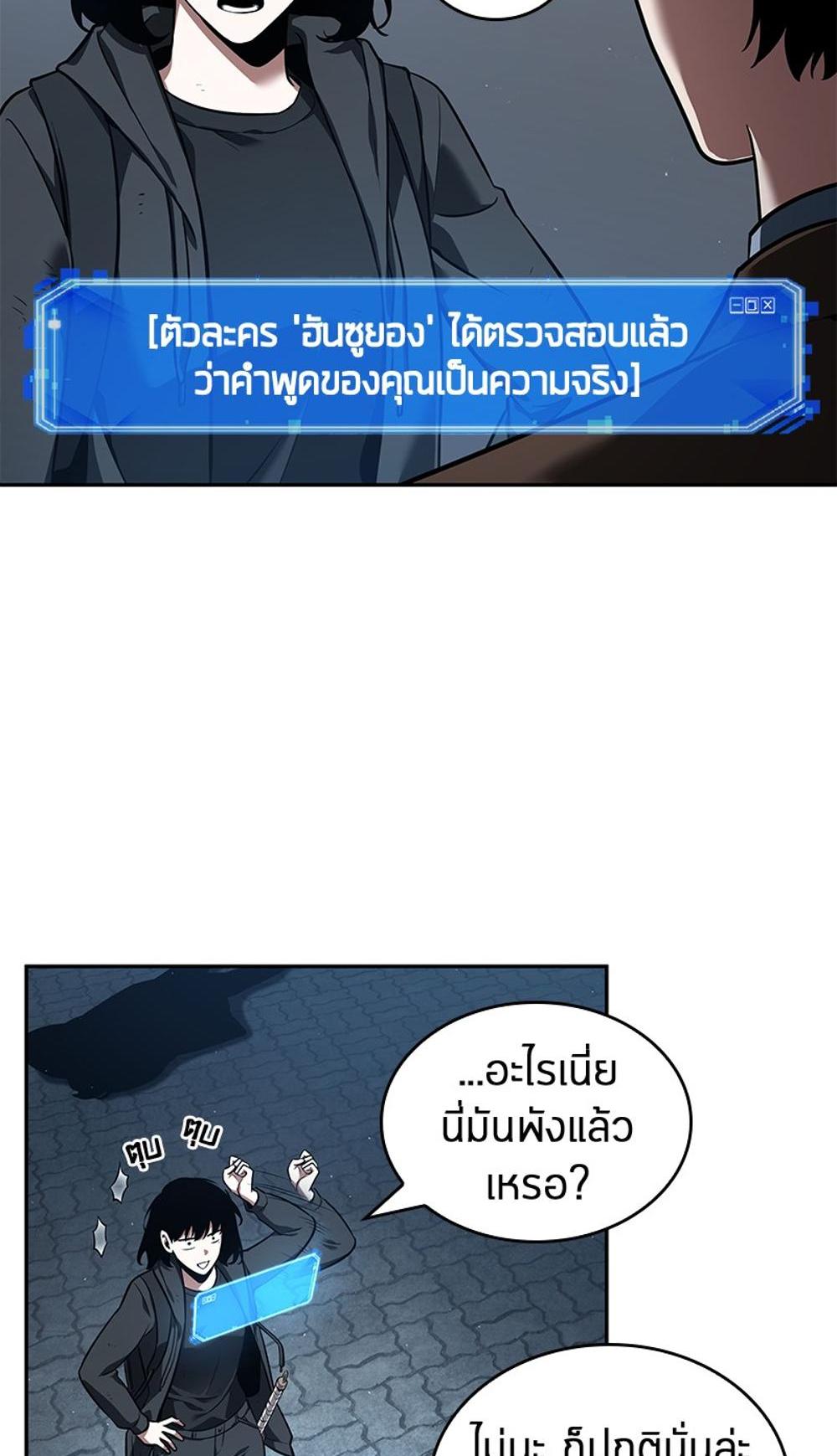 Omniscient Reader อ่านชะตาวันสิ้นโลก แปลไทย