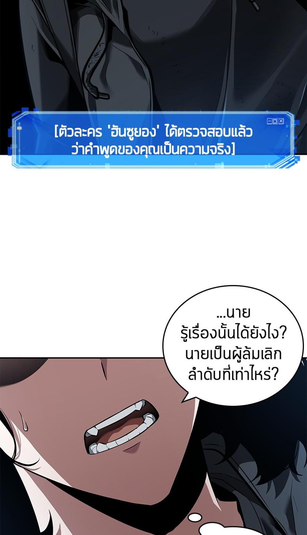 Omniscient Reader อ่านชะตาวันสิ้นโลก แปลไทย