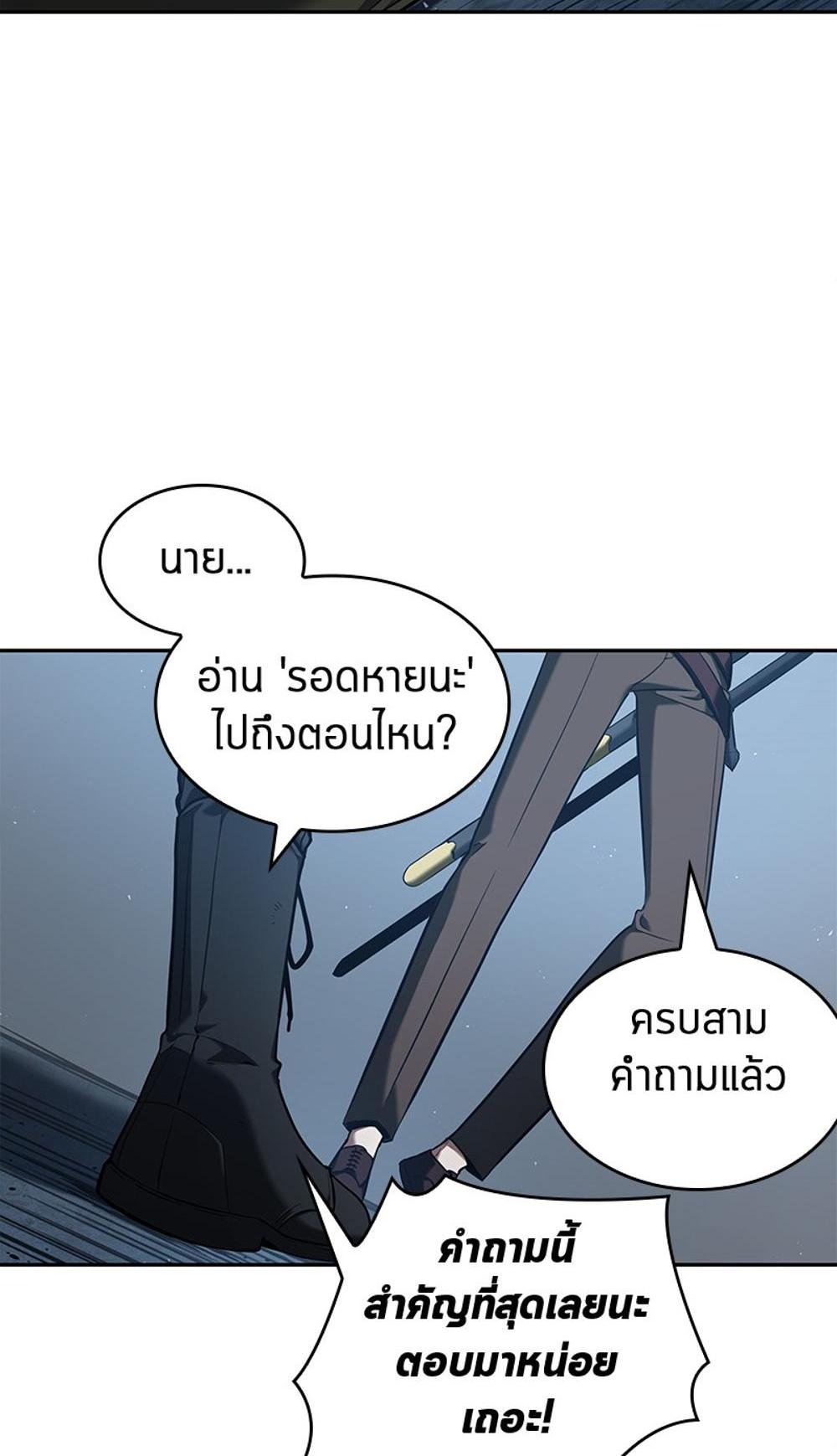 Omniscient Reader อ่านชะตาวันสิ้นโลก แปลไทย