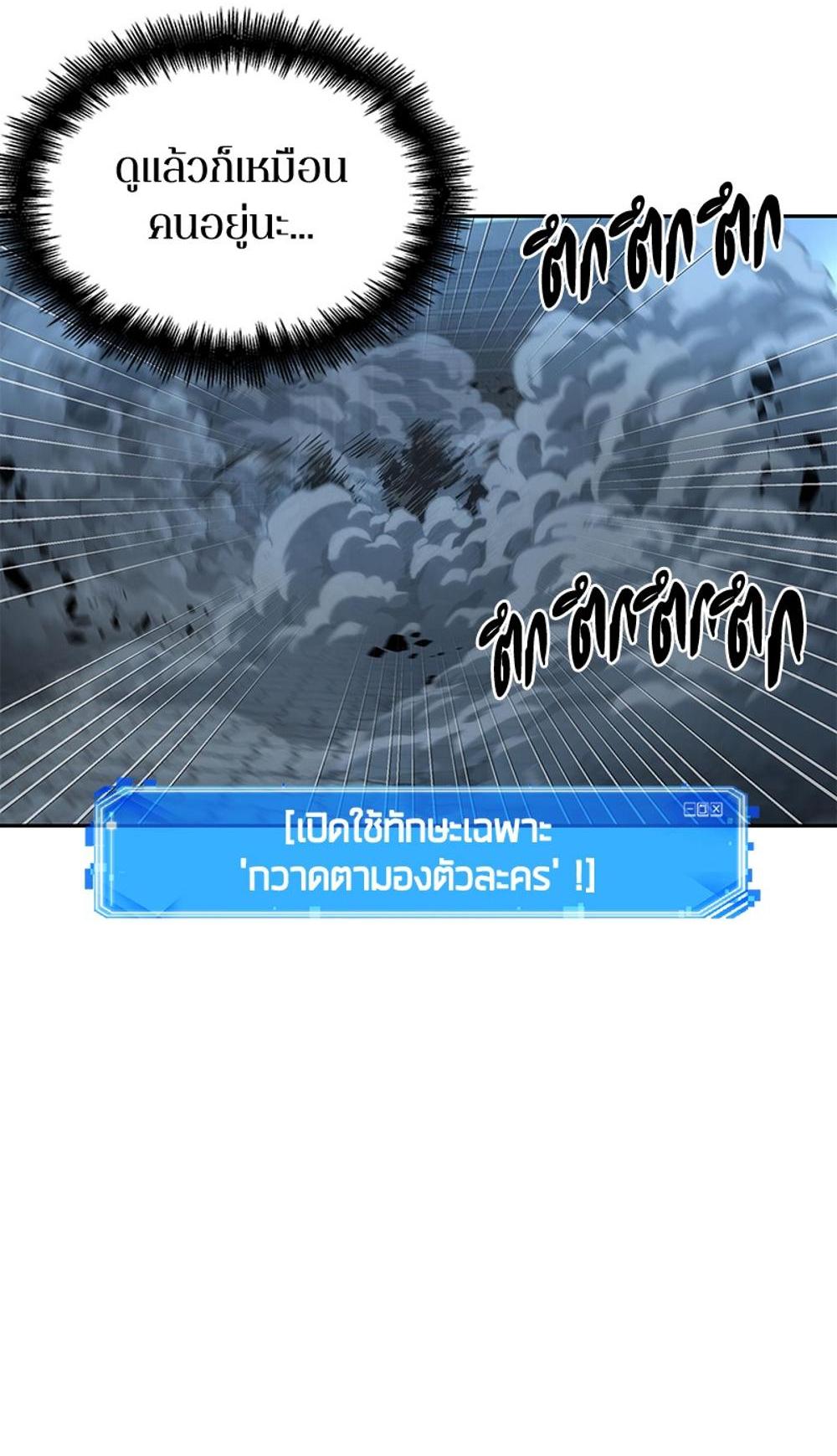 Omniscient Reader อ่านชะตาวันสิ้นโลก แปลไทย