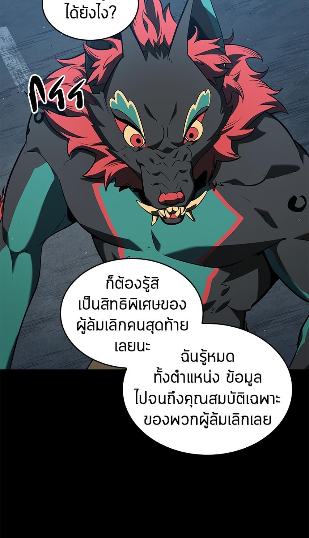 Omniscient Reader อ่านชะตาวันสิ้นโลก แปลไทย