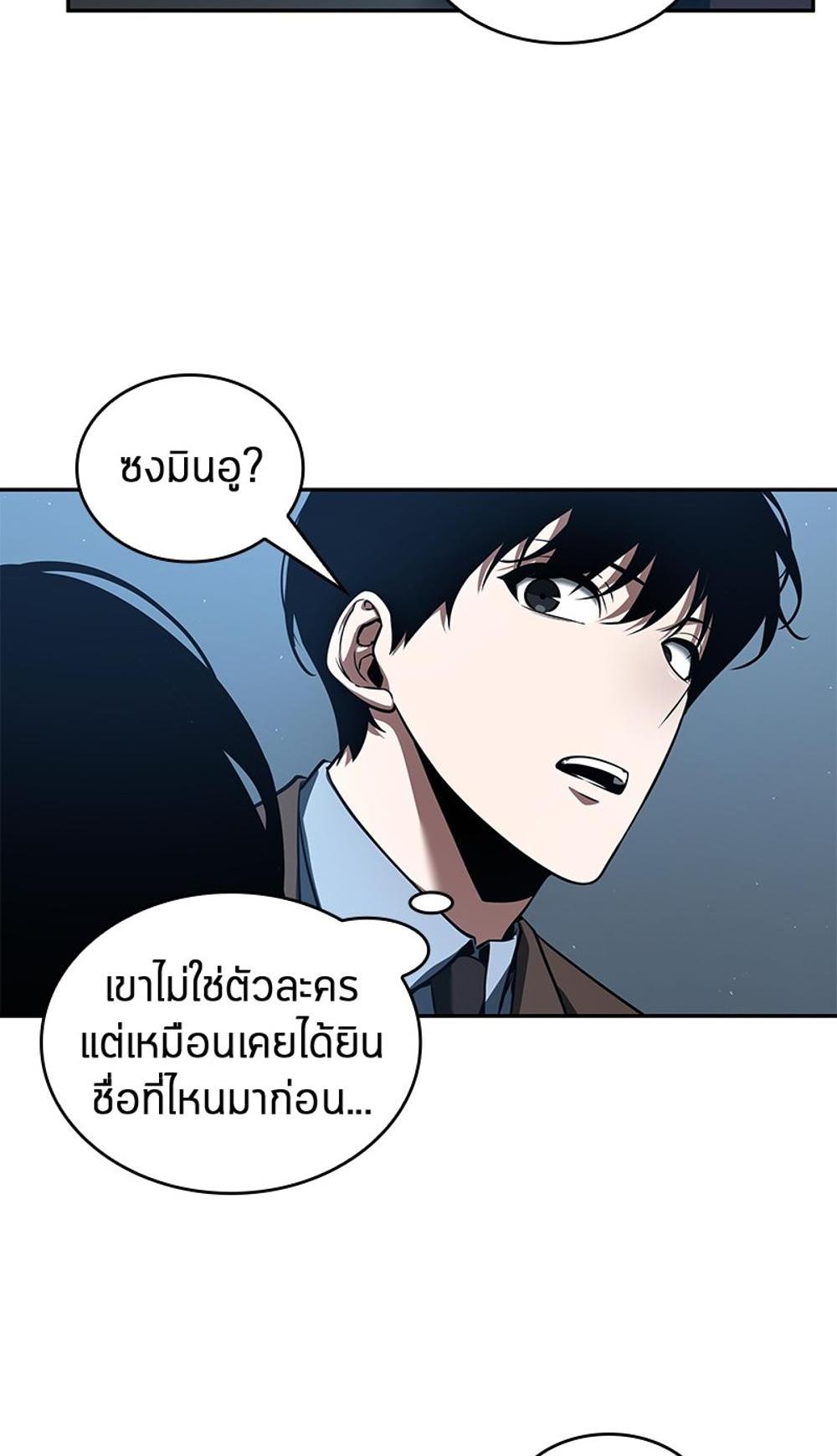 Omniscient Reader อ่านชะตาวันสิ้นโลก แปลไทย