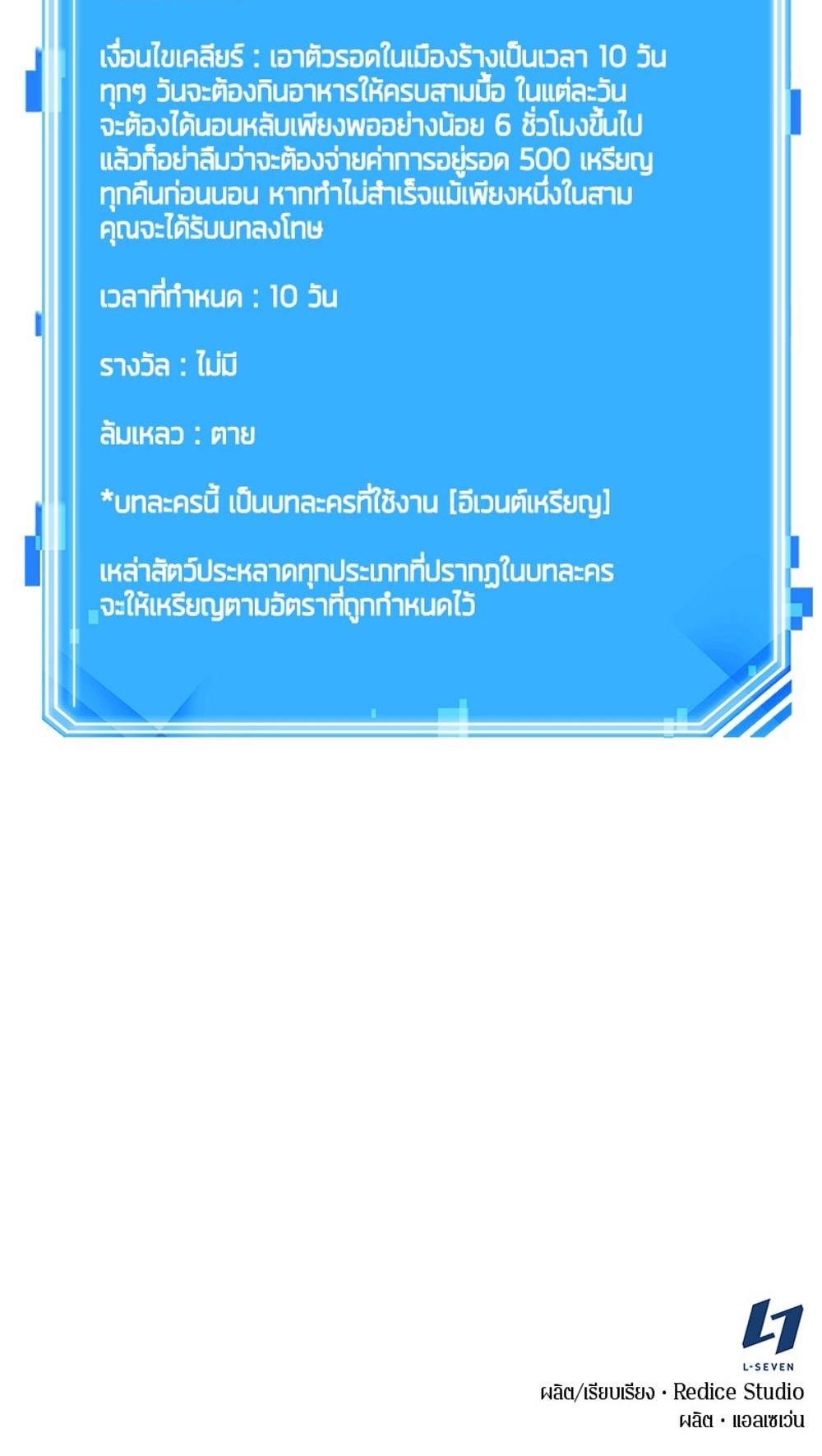 Omniscient Reader อ่านชะตาวันสิ้นโลก แปลไทย