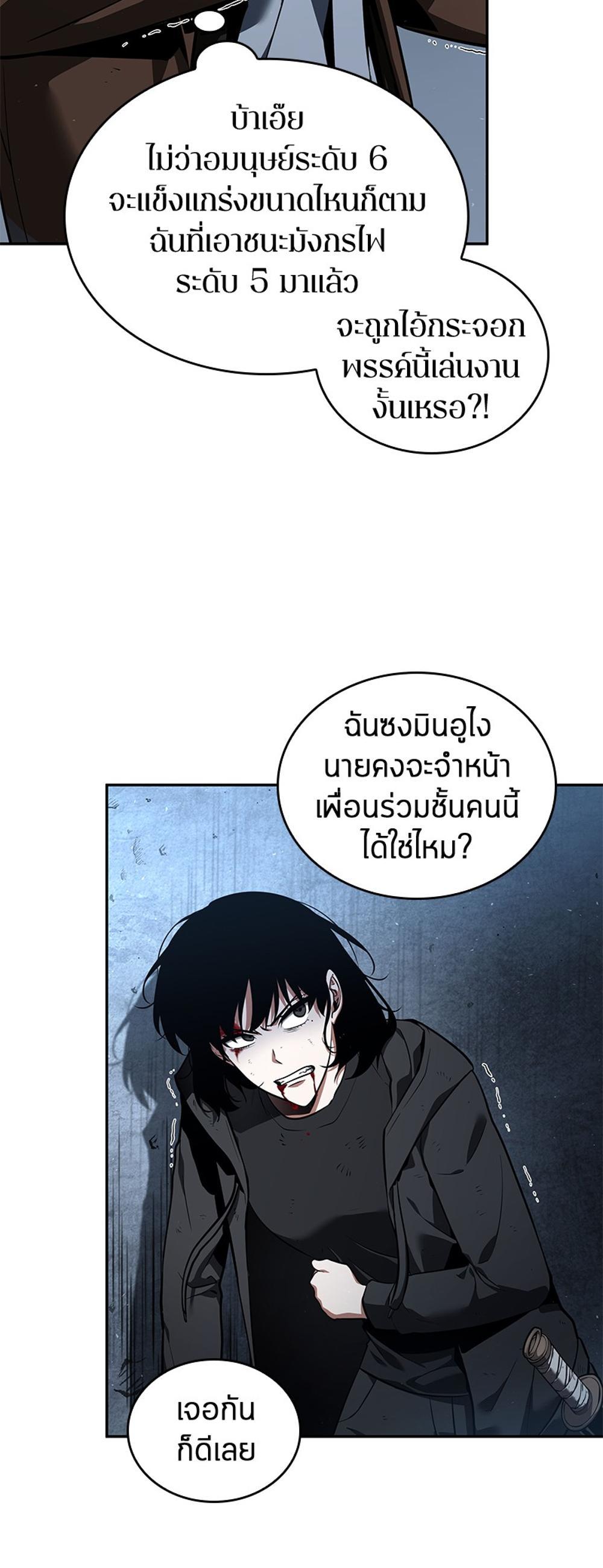 Omniscient Reader อ่านชะตาวันสิ้นโลก แปลไทย