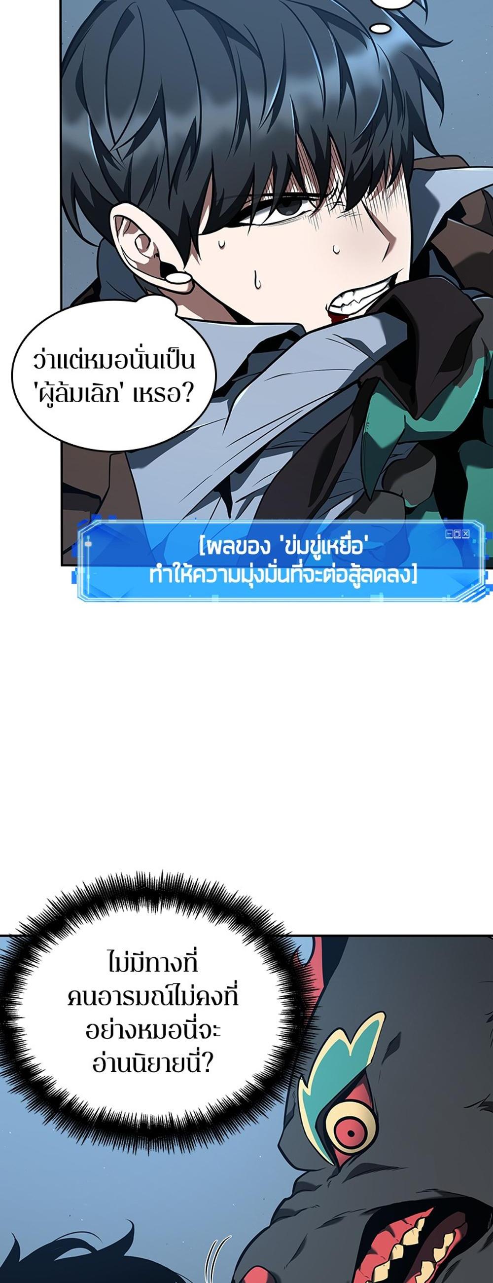 Omniscient Reader อ่านชะตาวันสิ้นโลก แปลไทย