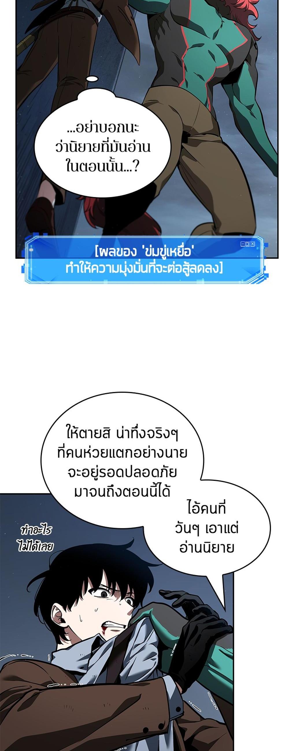 Omniscient Reader อ่านชะตาวันสิ้นโลก แปลไทย