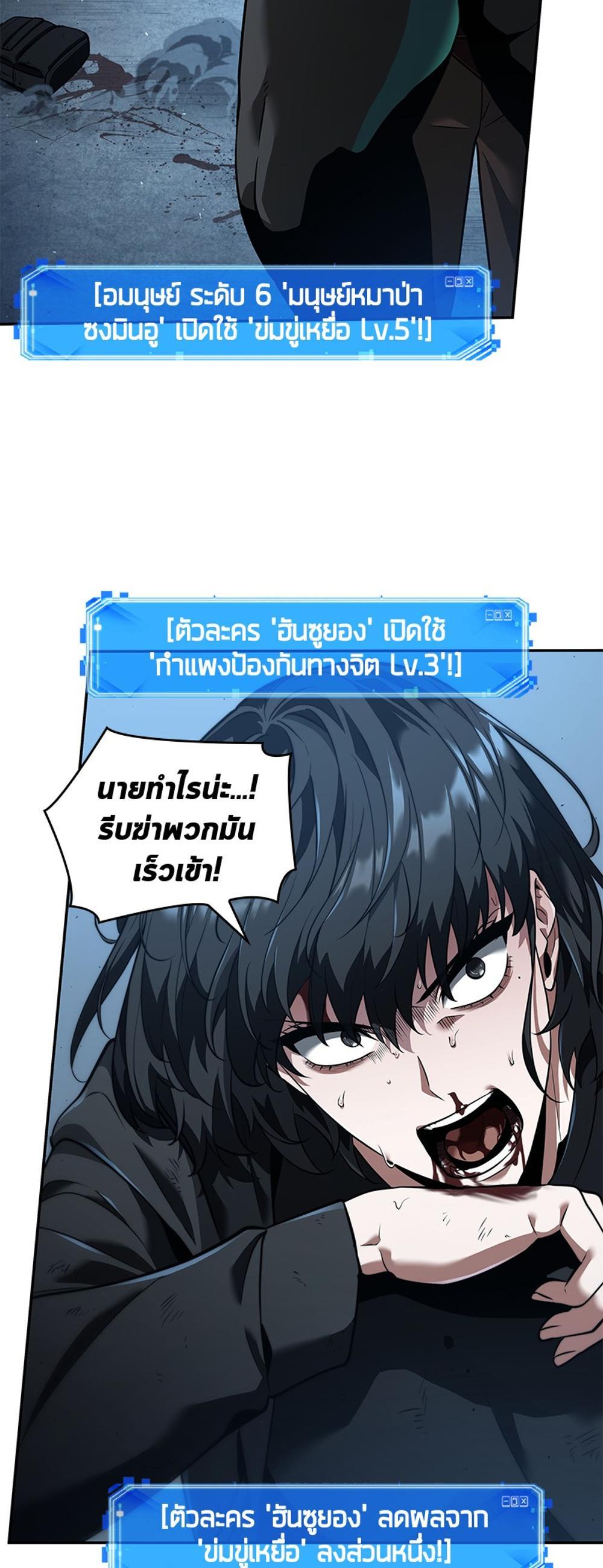 Omniscient Reader อ่านชะตาวันสิ้นโลก แปลไทย